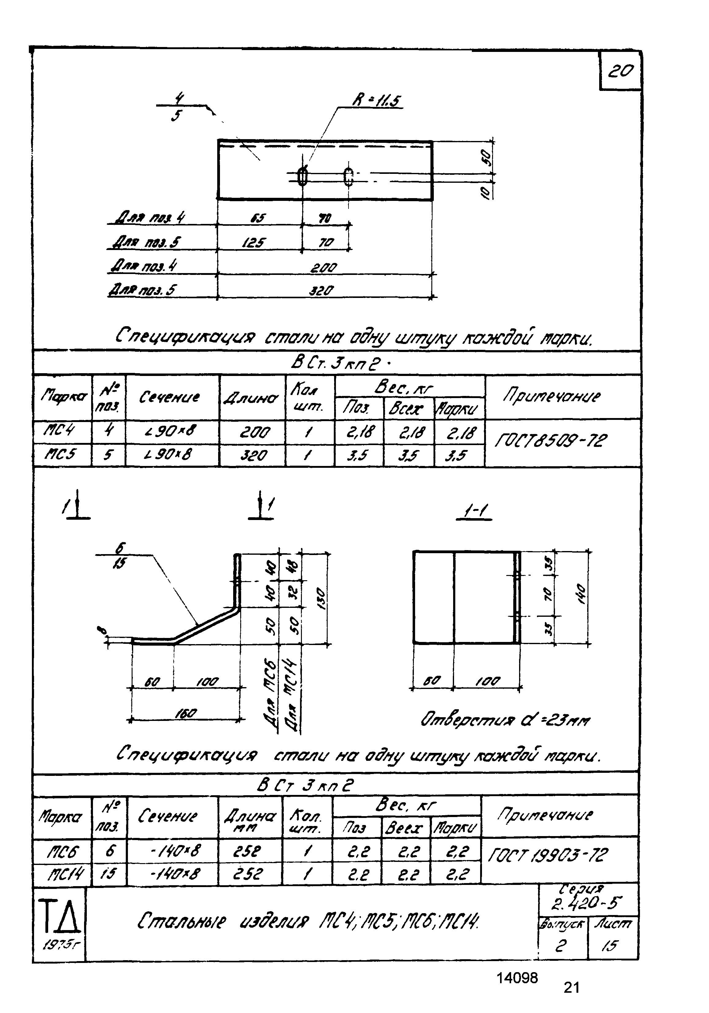 Серия 2.420-5