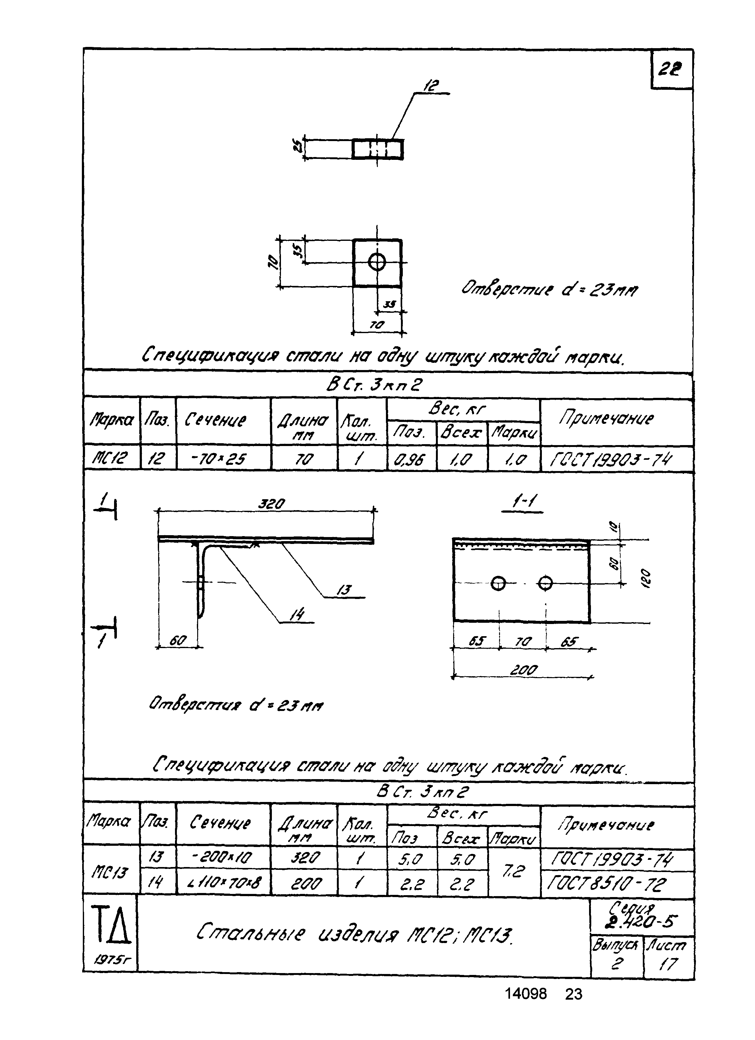 Серия 2.420-5