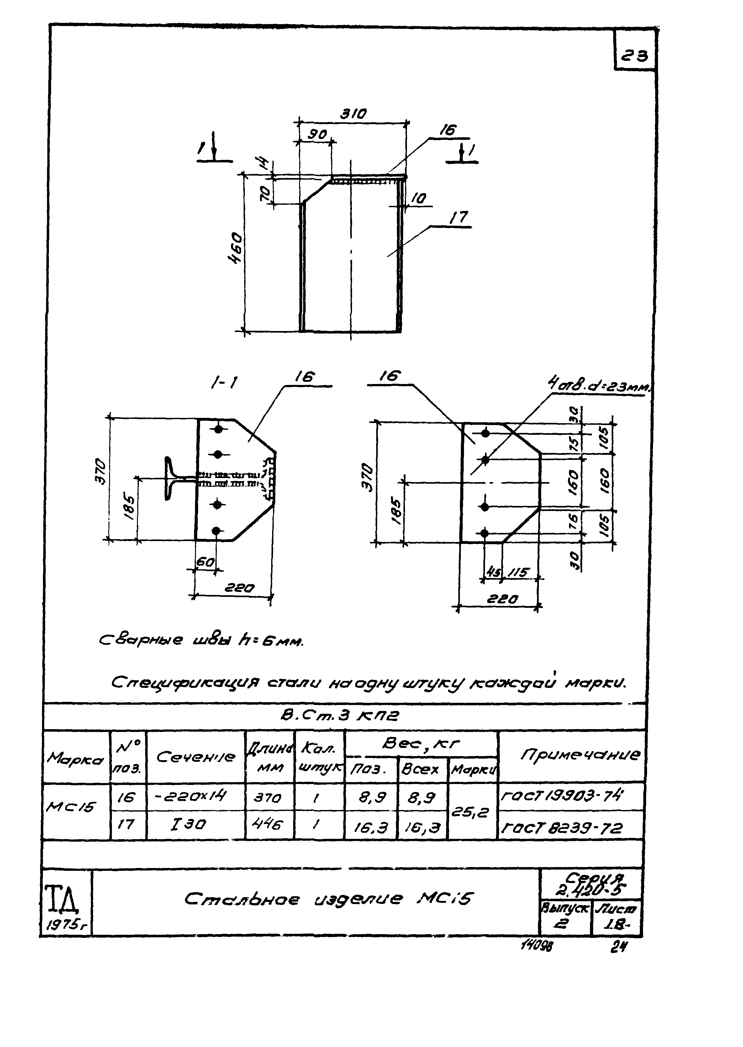 Серия 2.420-5