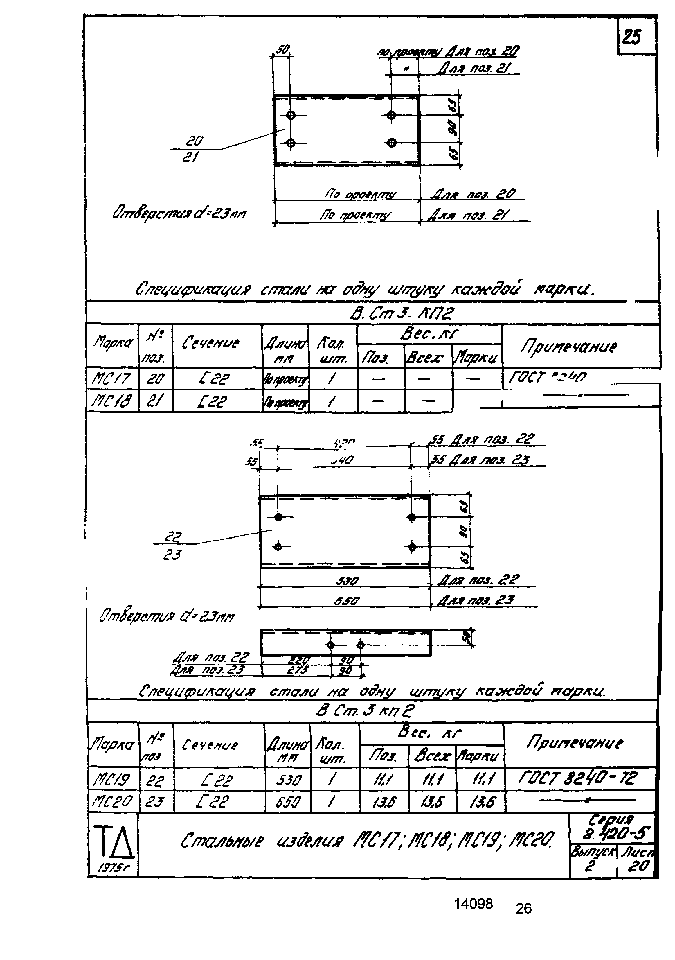 Серия 2.420-5