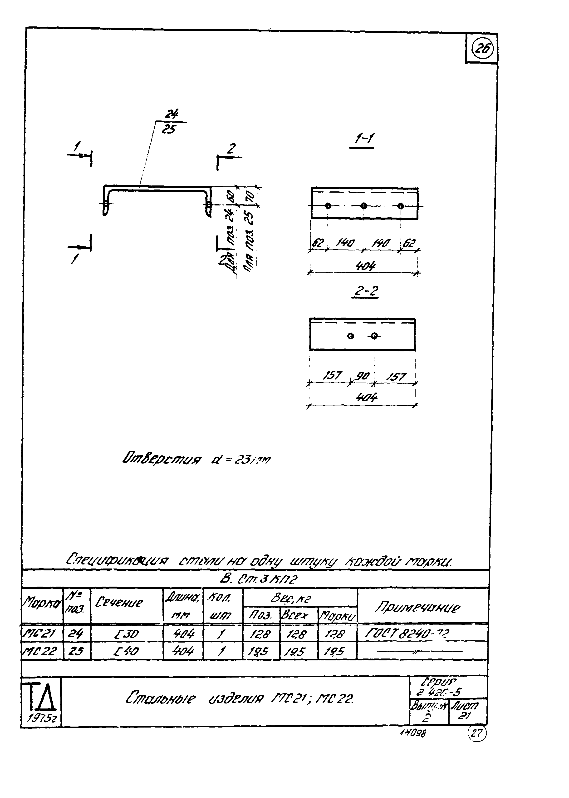 Серия 2.420-5