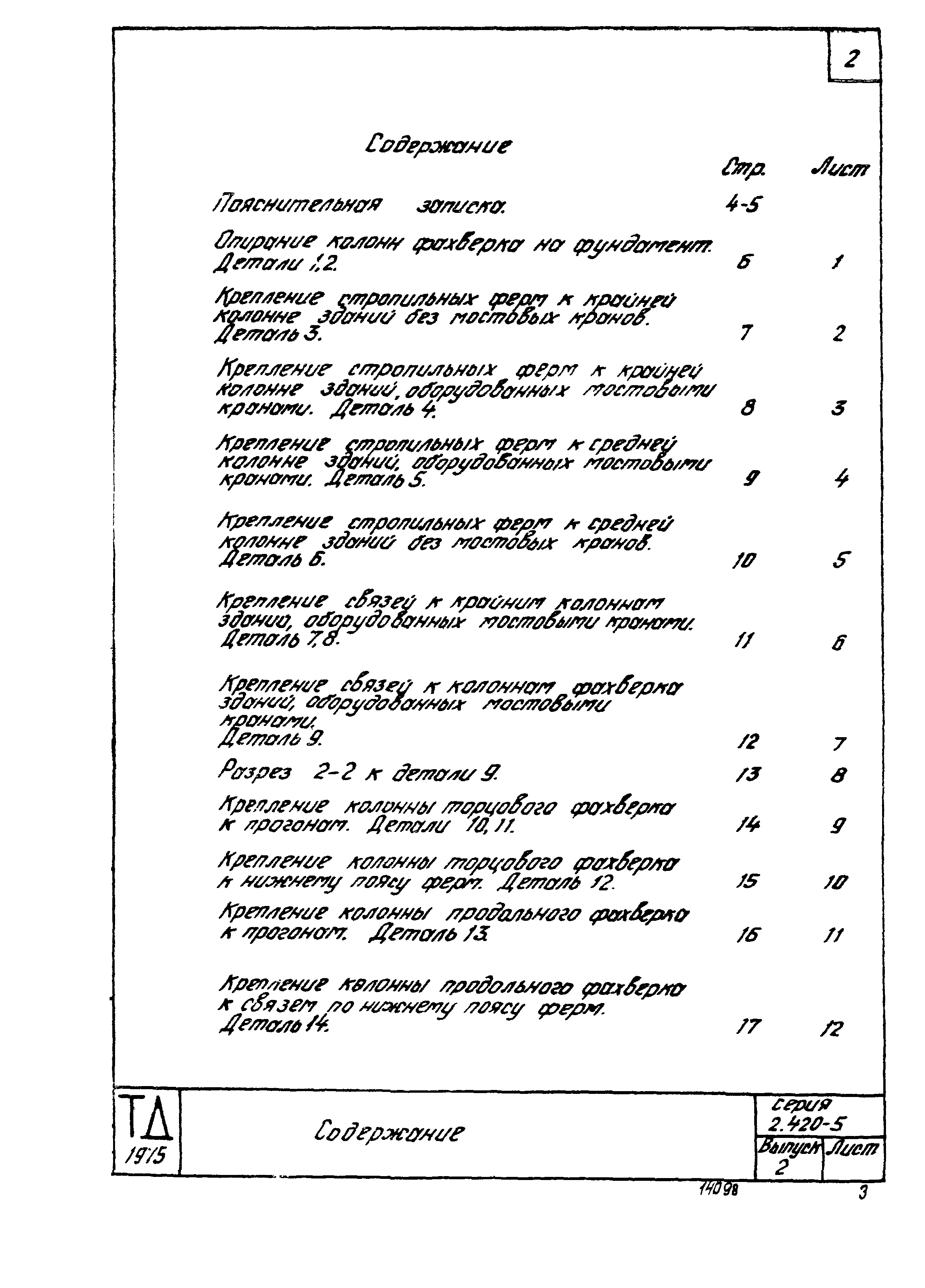 Серия 2.420-5