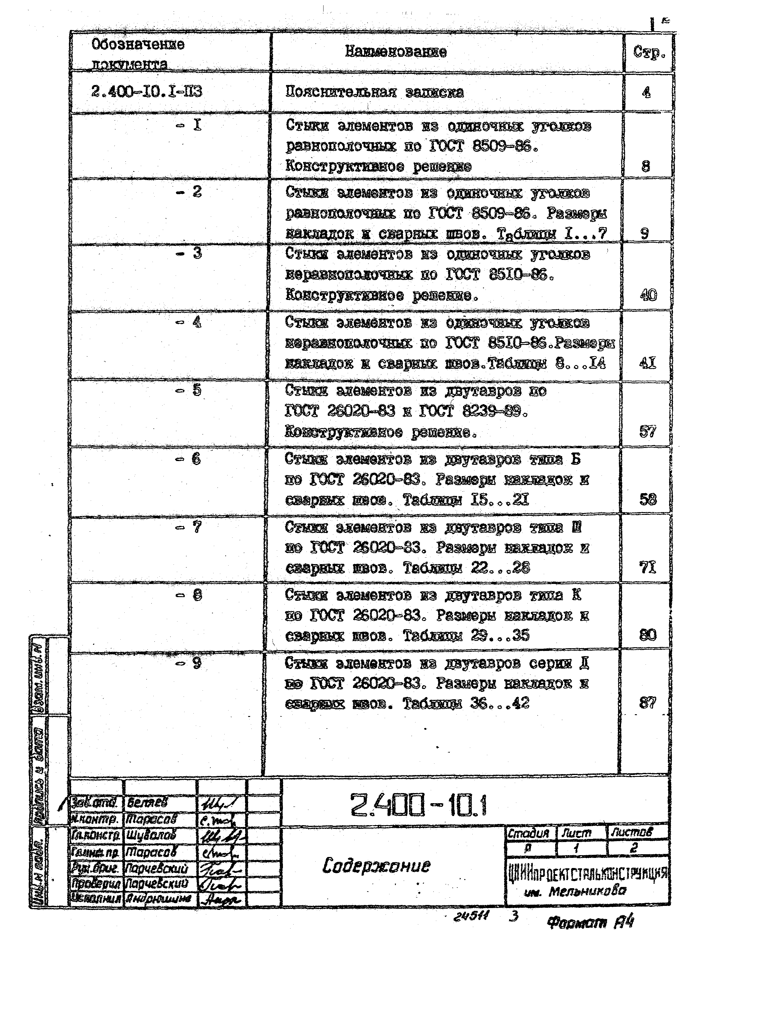 Серия 2.400-10