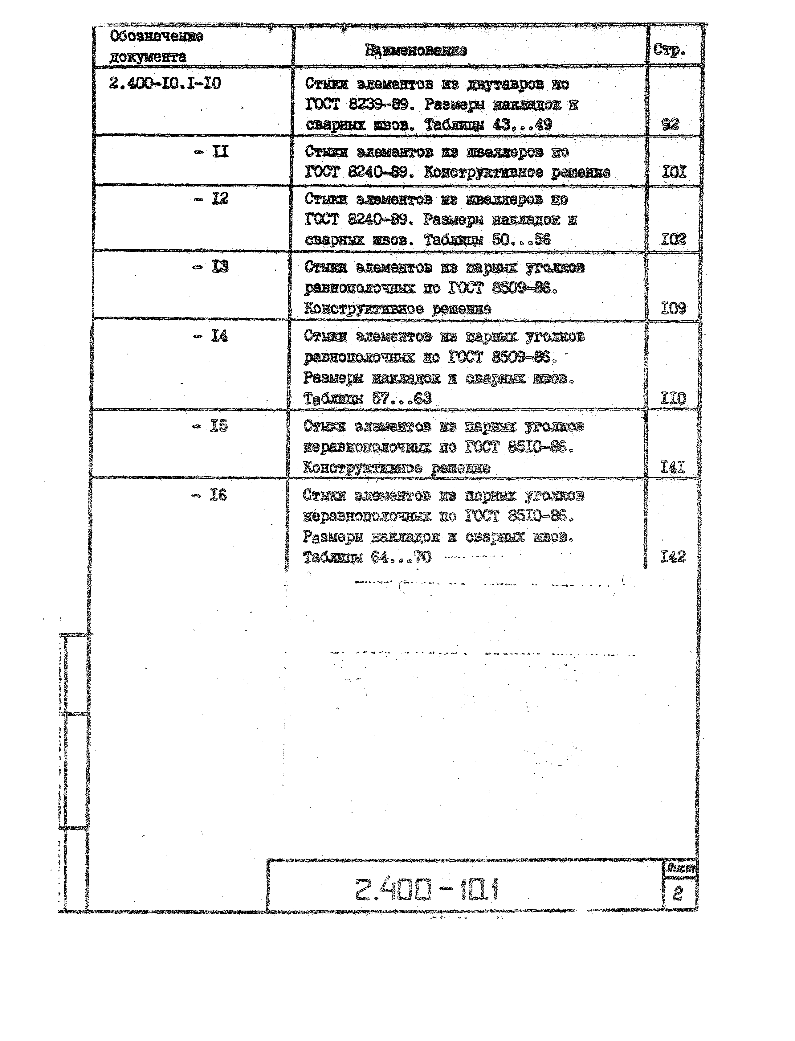 Серия 2.400-10