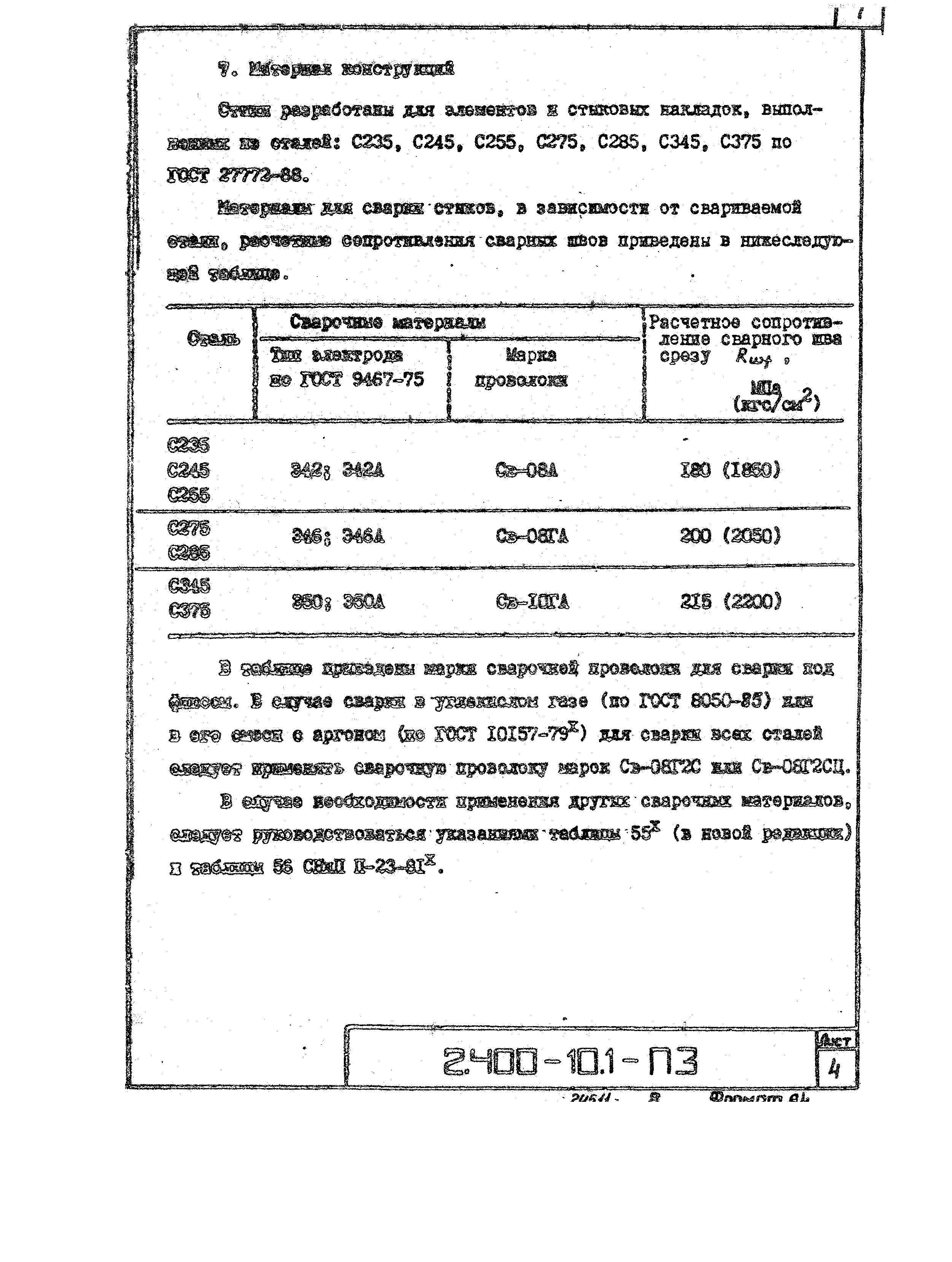 Серия 2.400-10