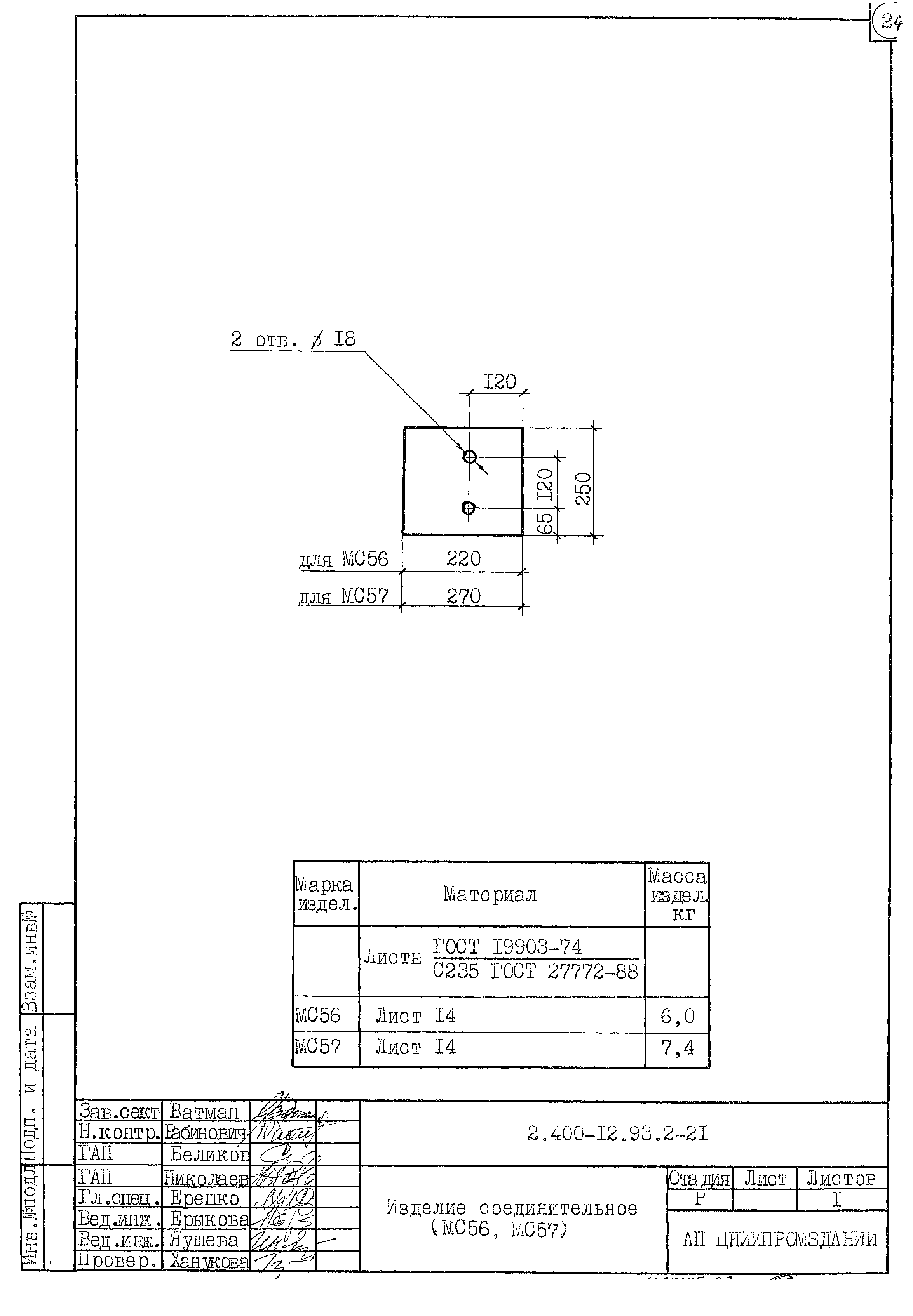 Серия 2.400-12.93