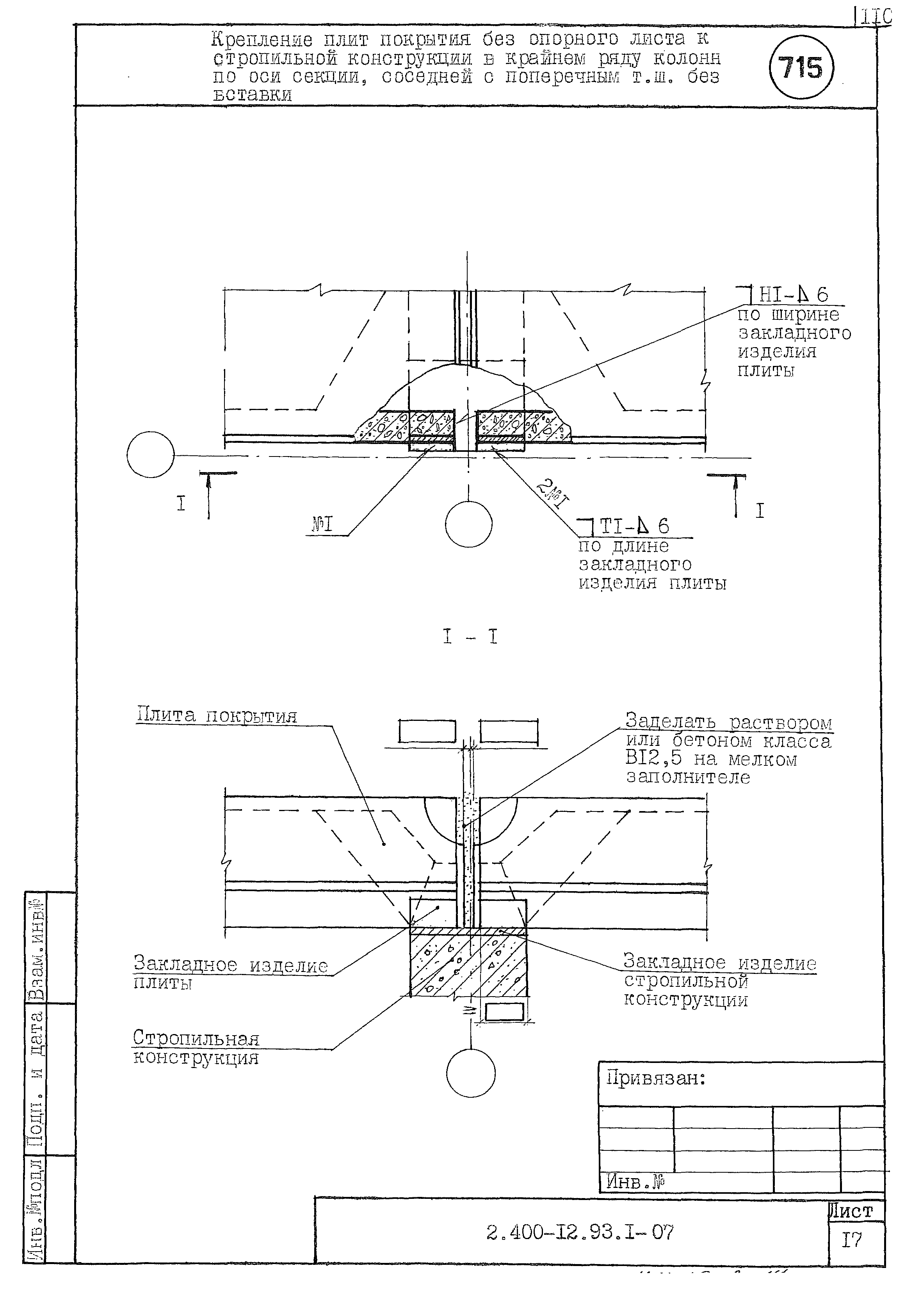 Серия 2.400-12.93