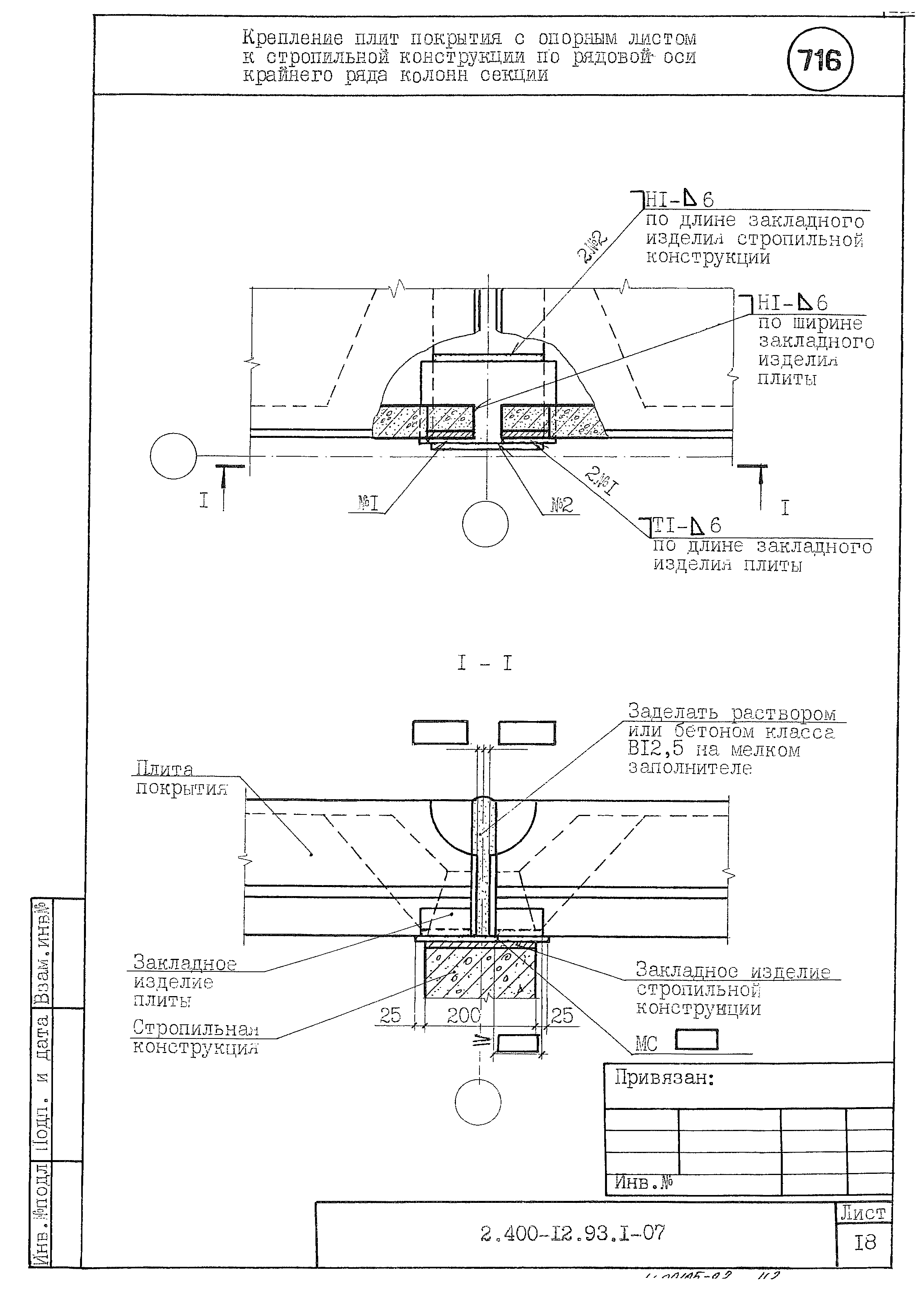 Серия 2.400-12.93