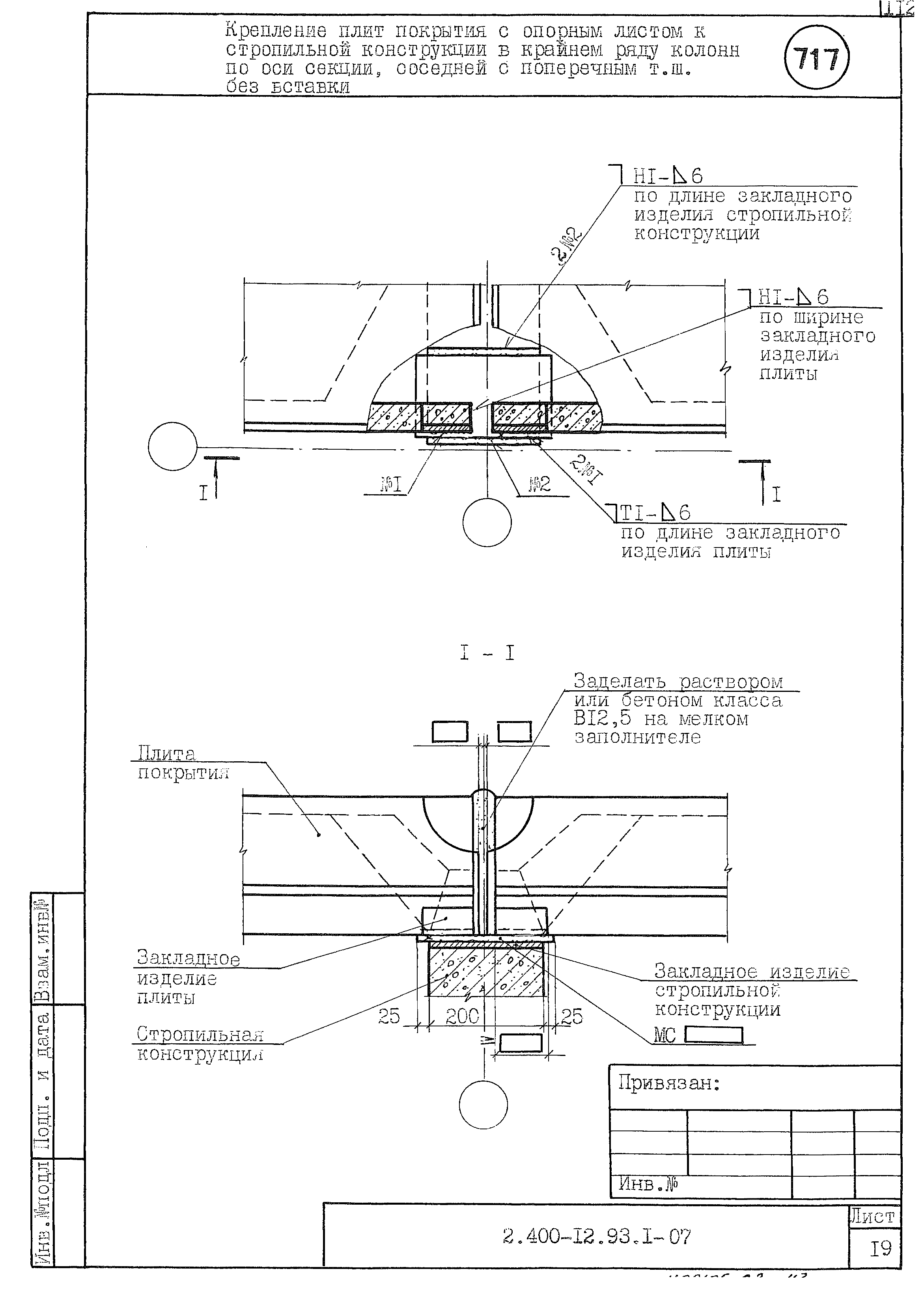 Серия 2.400-12.93