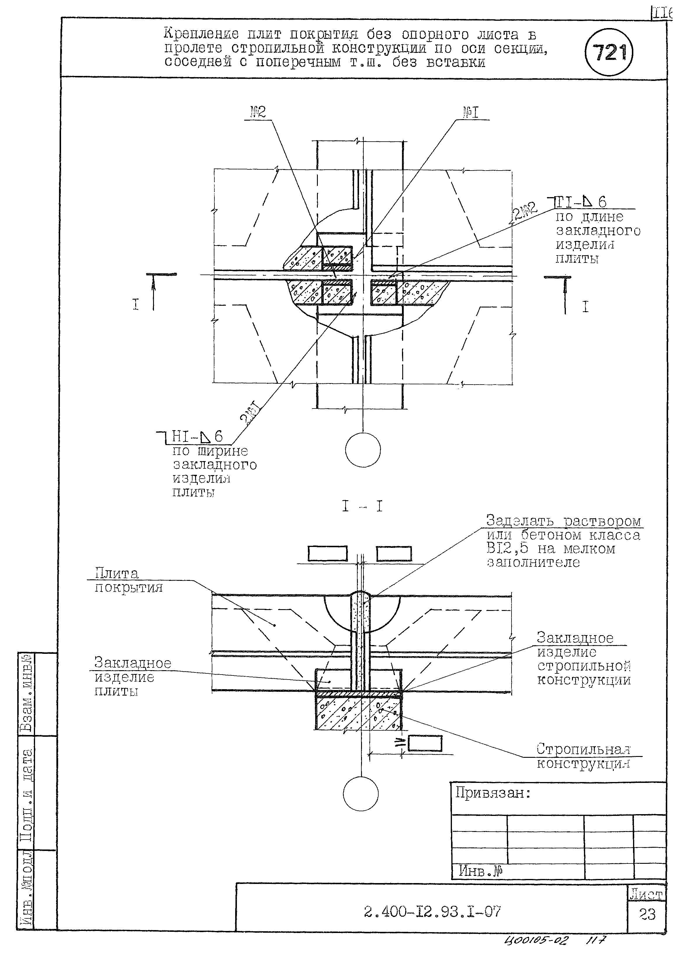 Серия 2.400-12.93