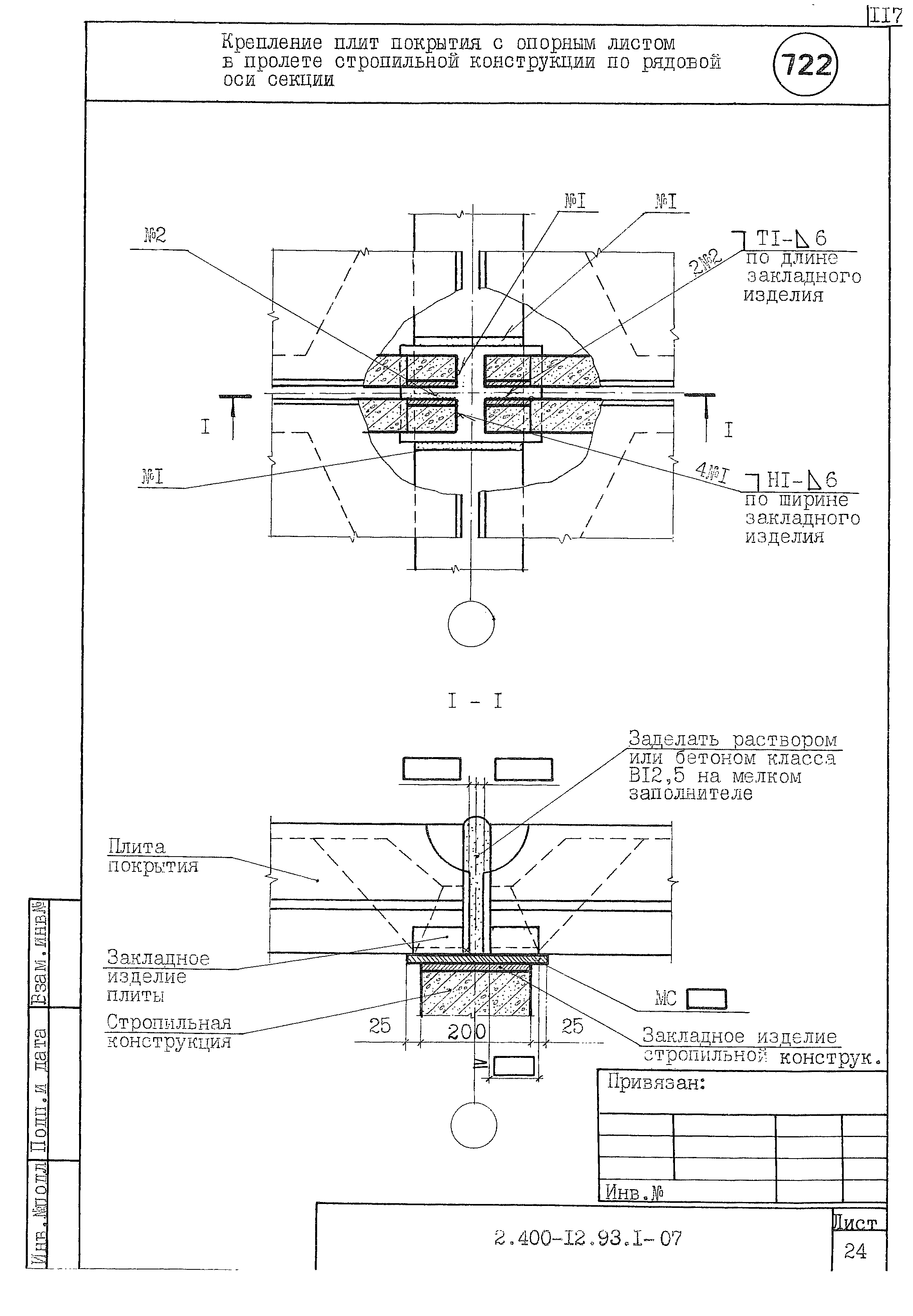 Серия 2.400-12.93