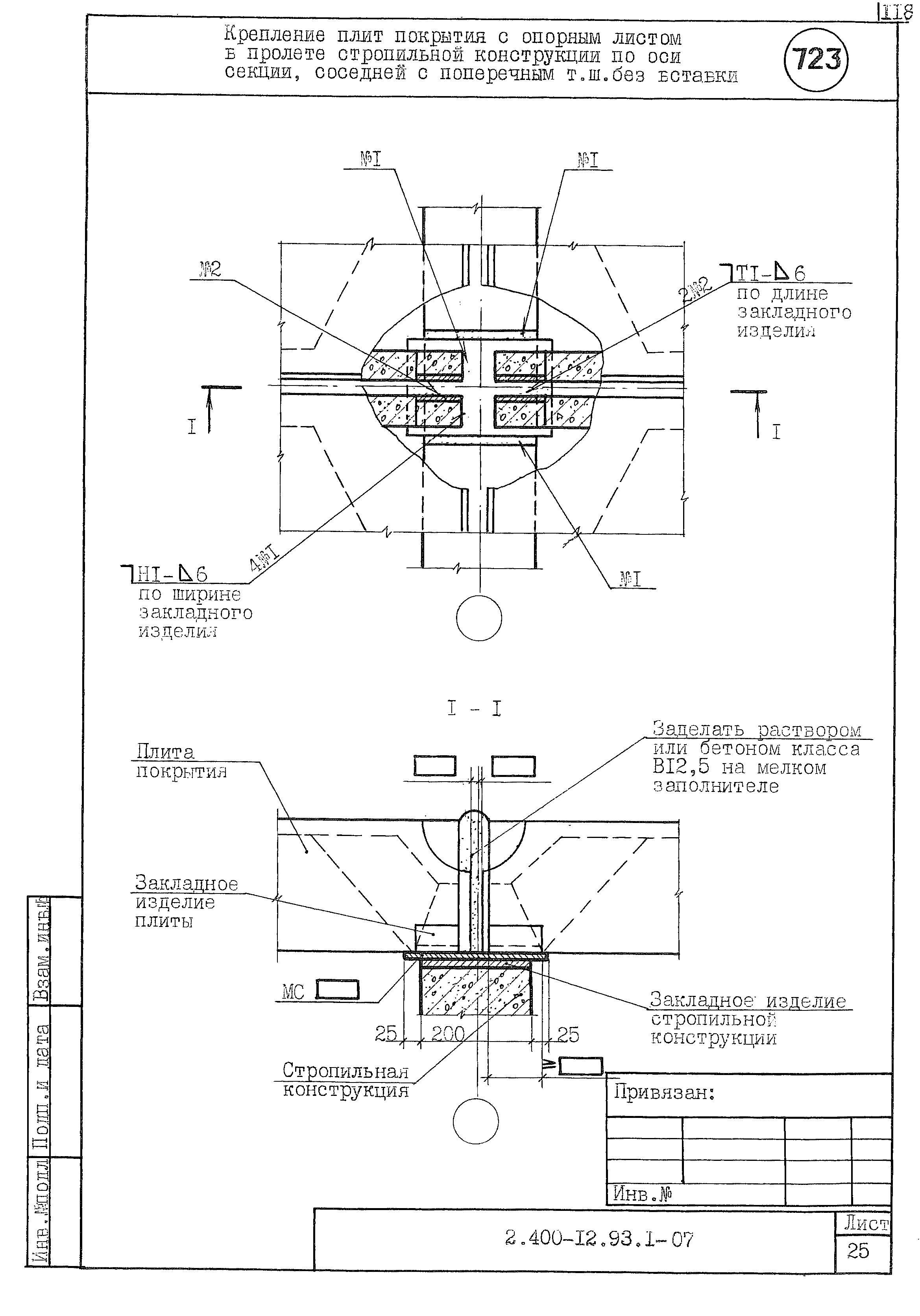 Серия 2.400-12.93