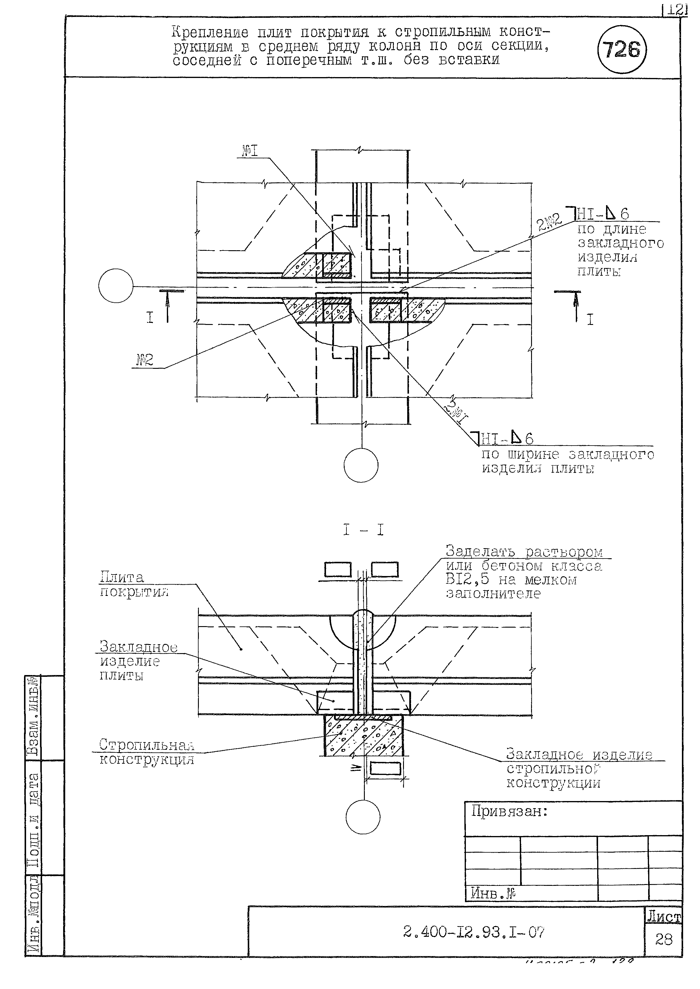 Серия 2.400-12.93