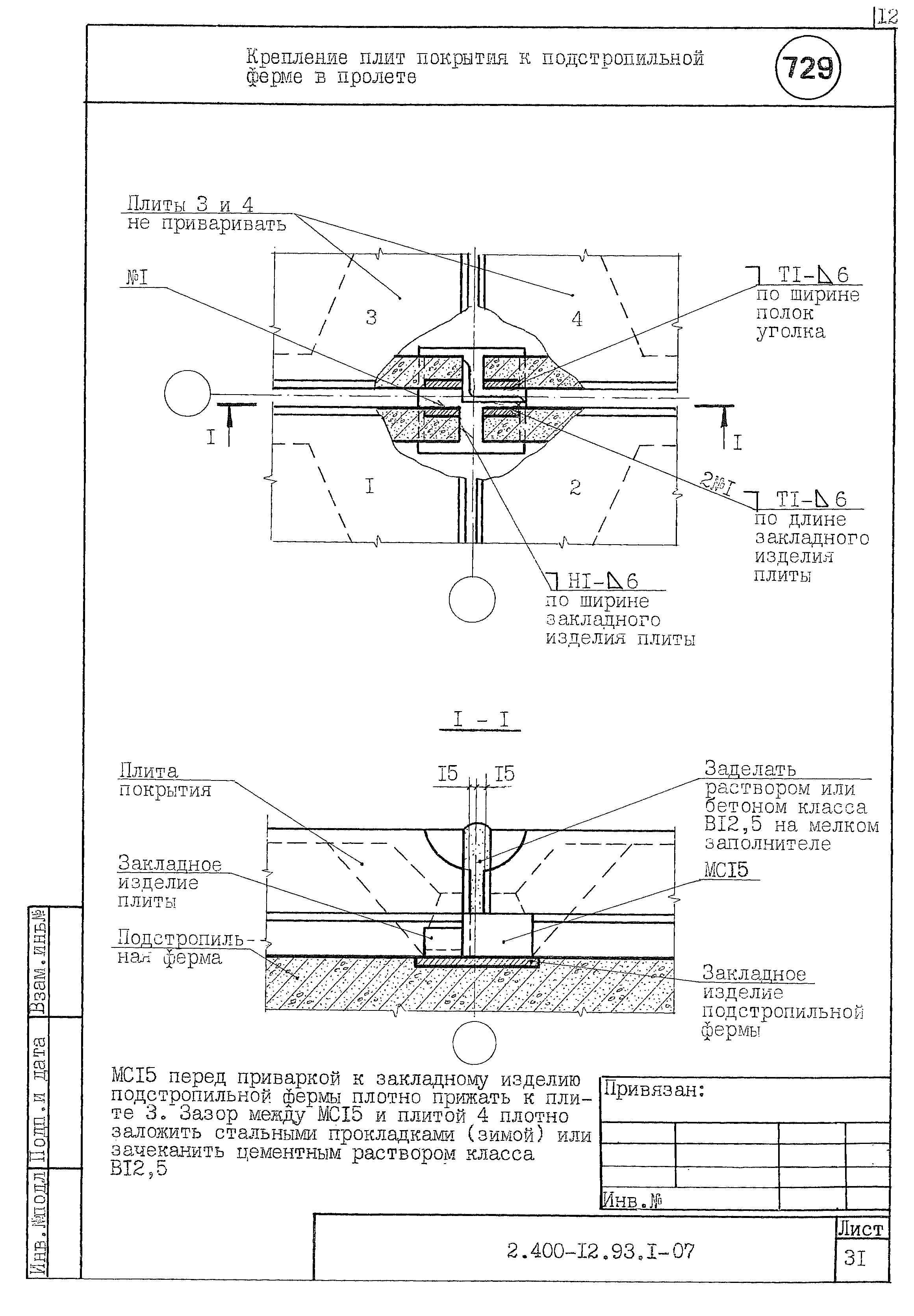 Серия 2.400-12.93