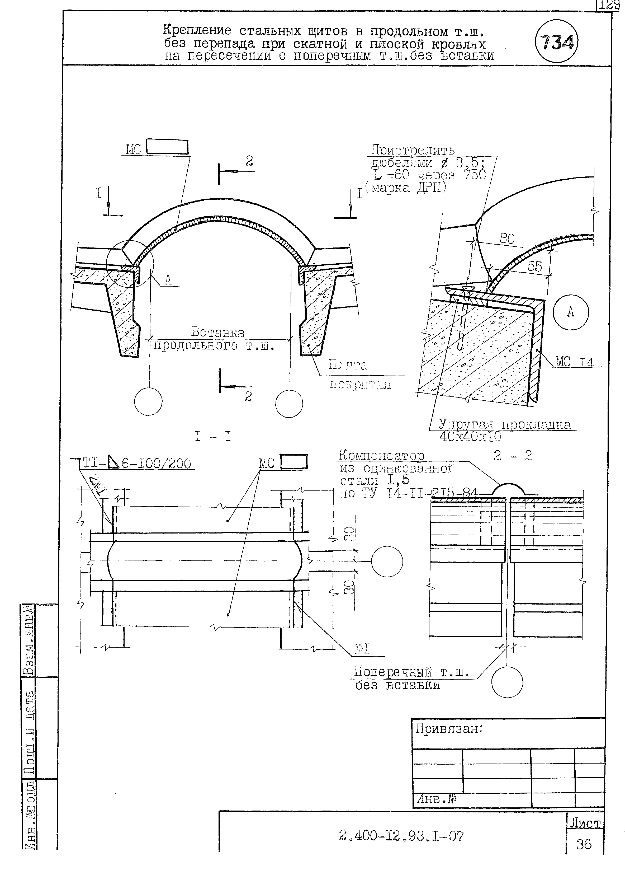 Серия 2.400-12.93