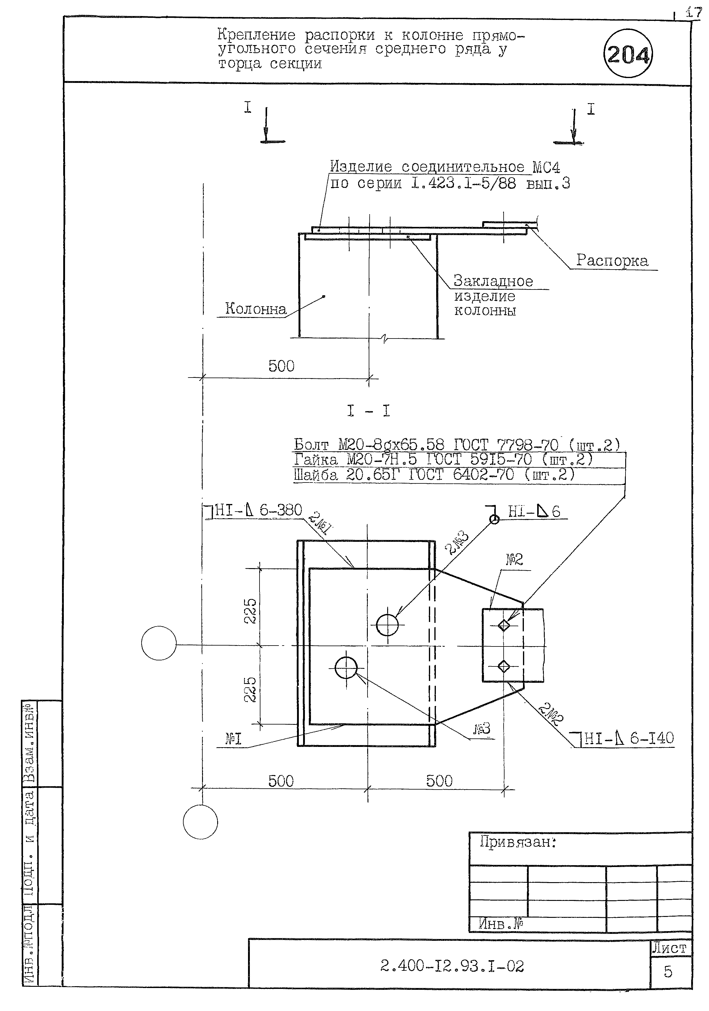 Серия 2.400-12.93