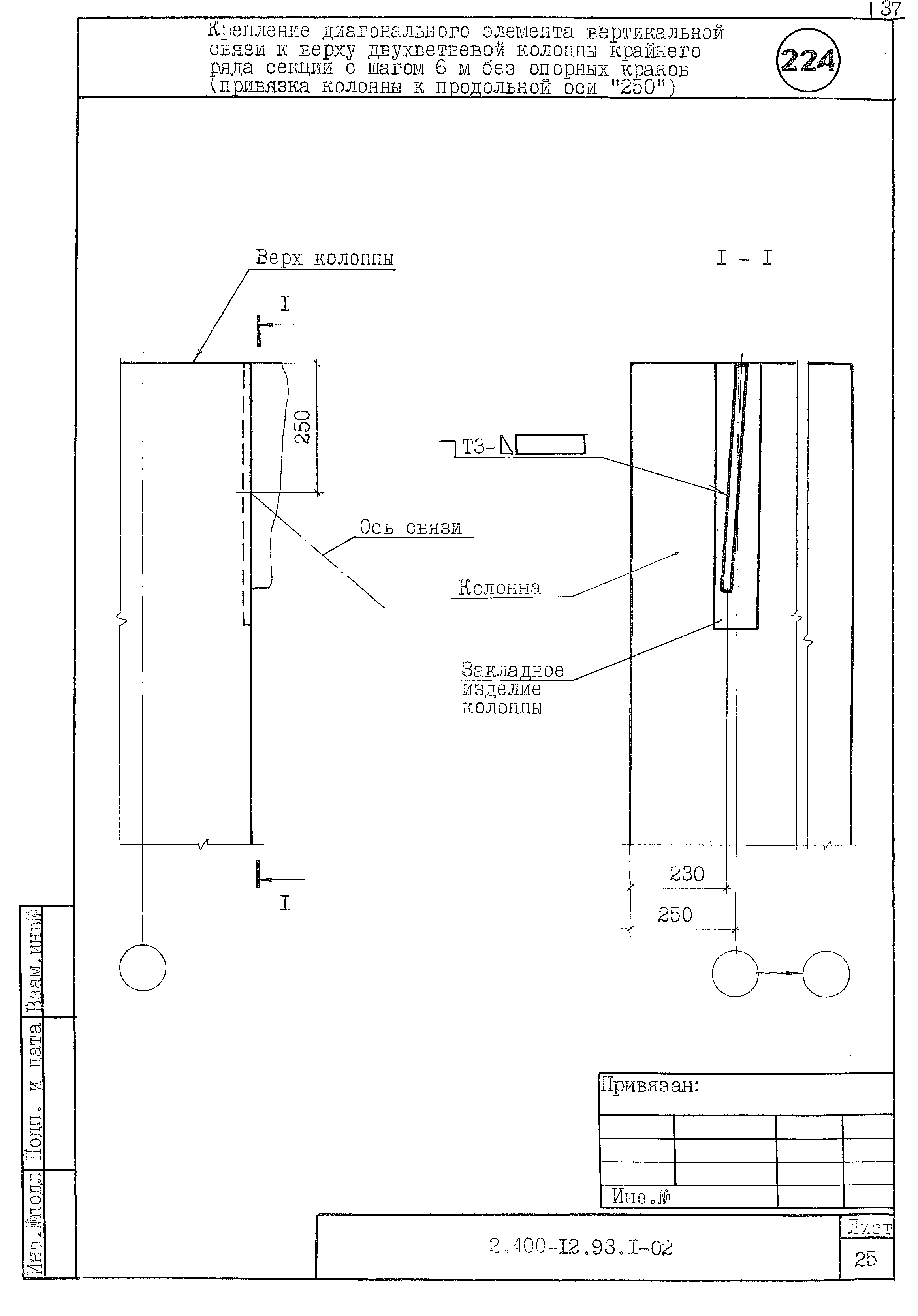 Серия 2.400-12.93