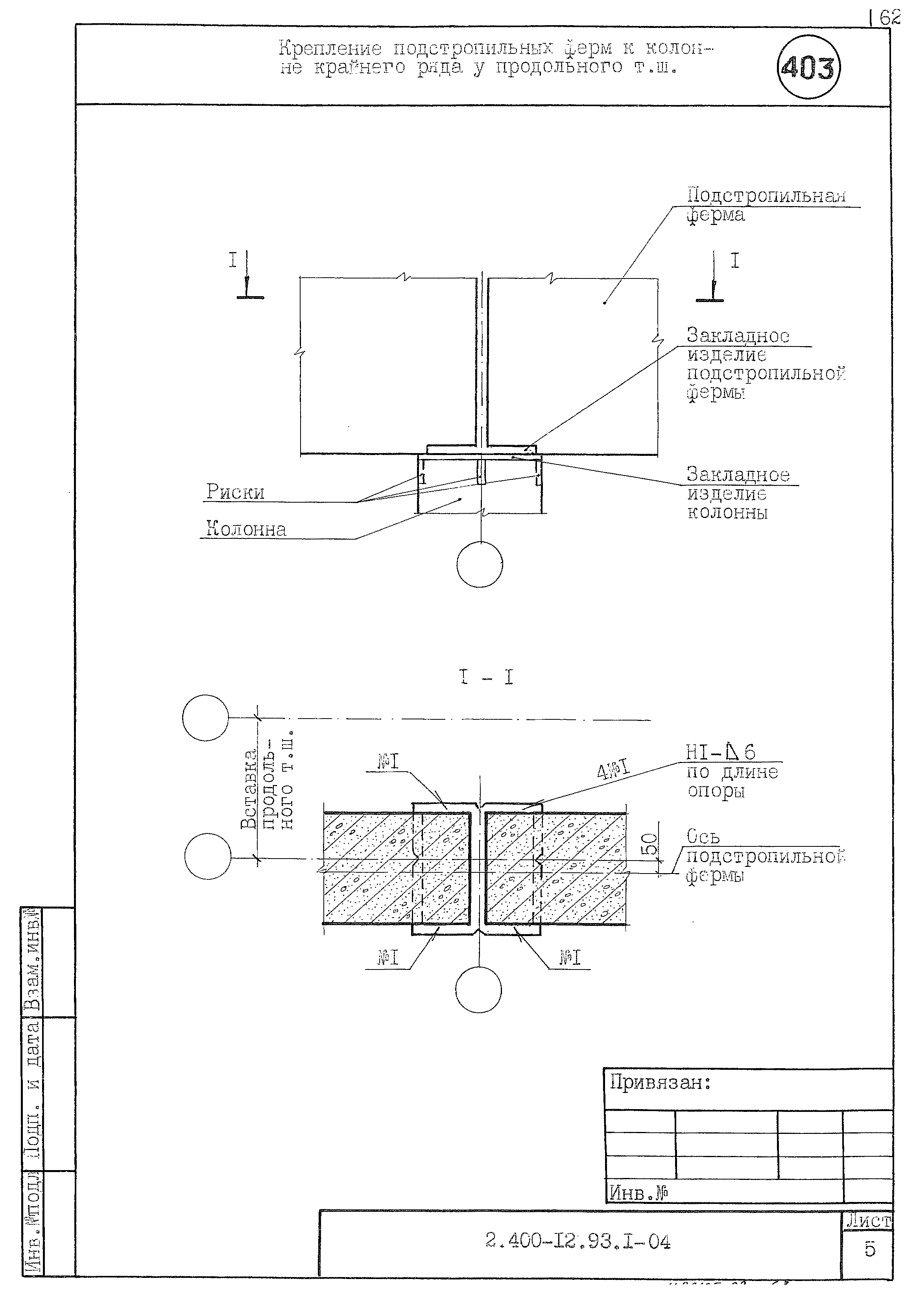 Серия 2.400-12.93