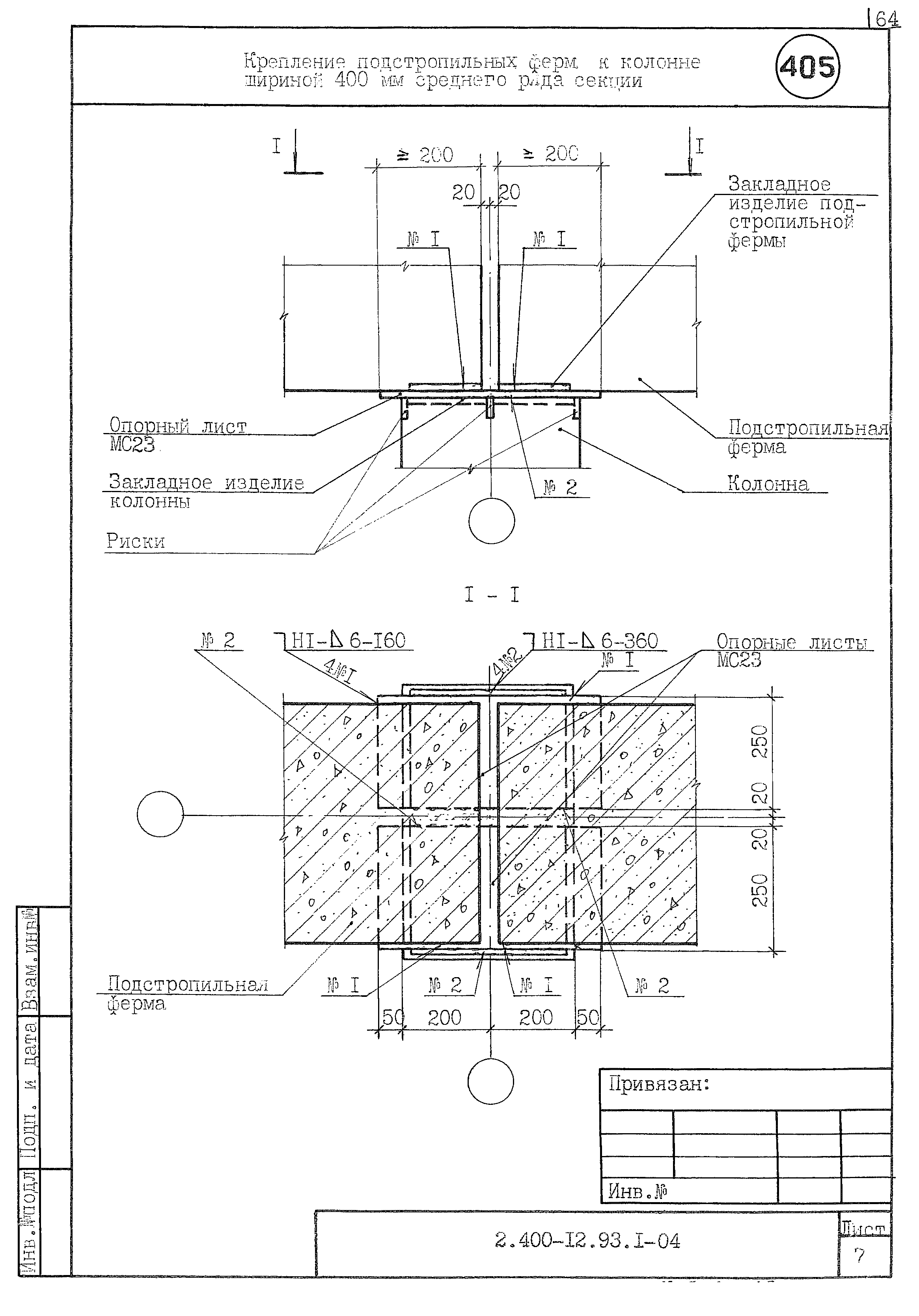 Серия 2.400-12.93