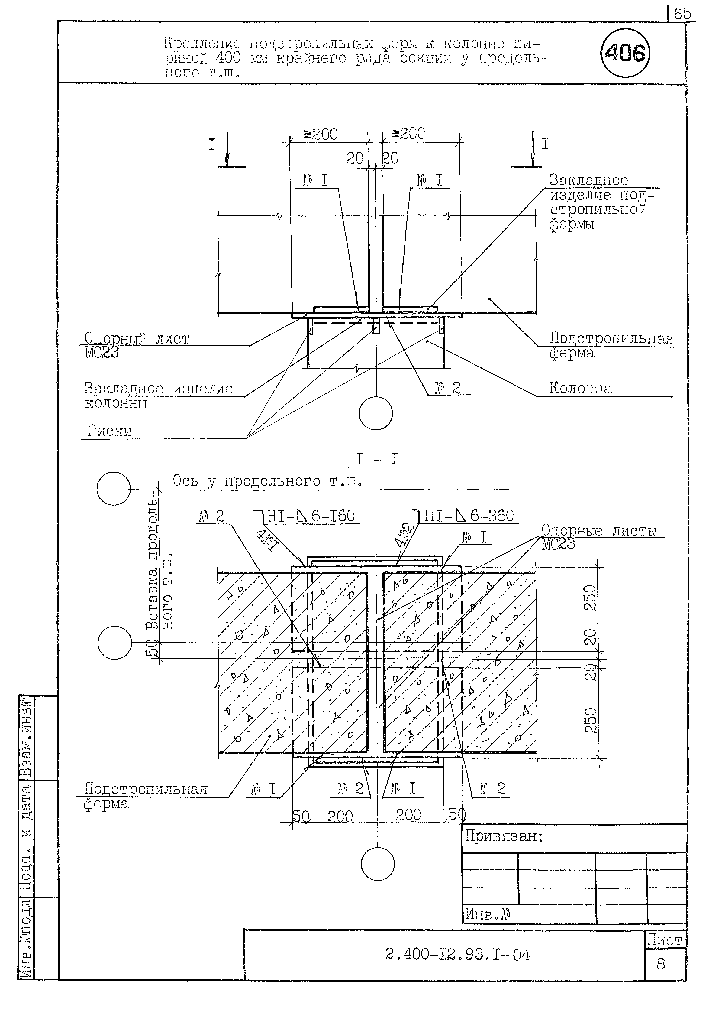 Серия 2.400-12.93