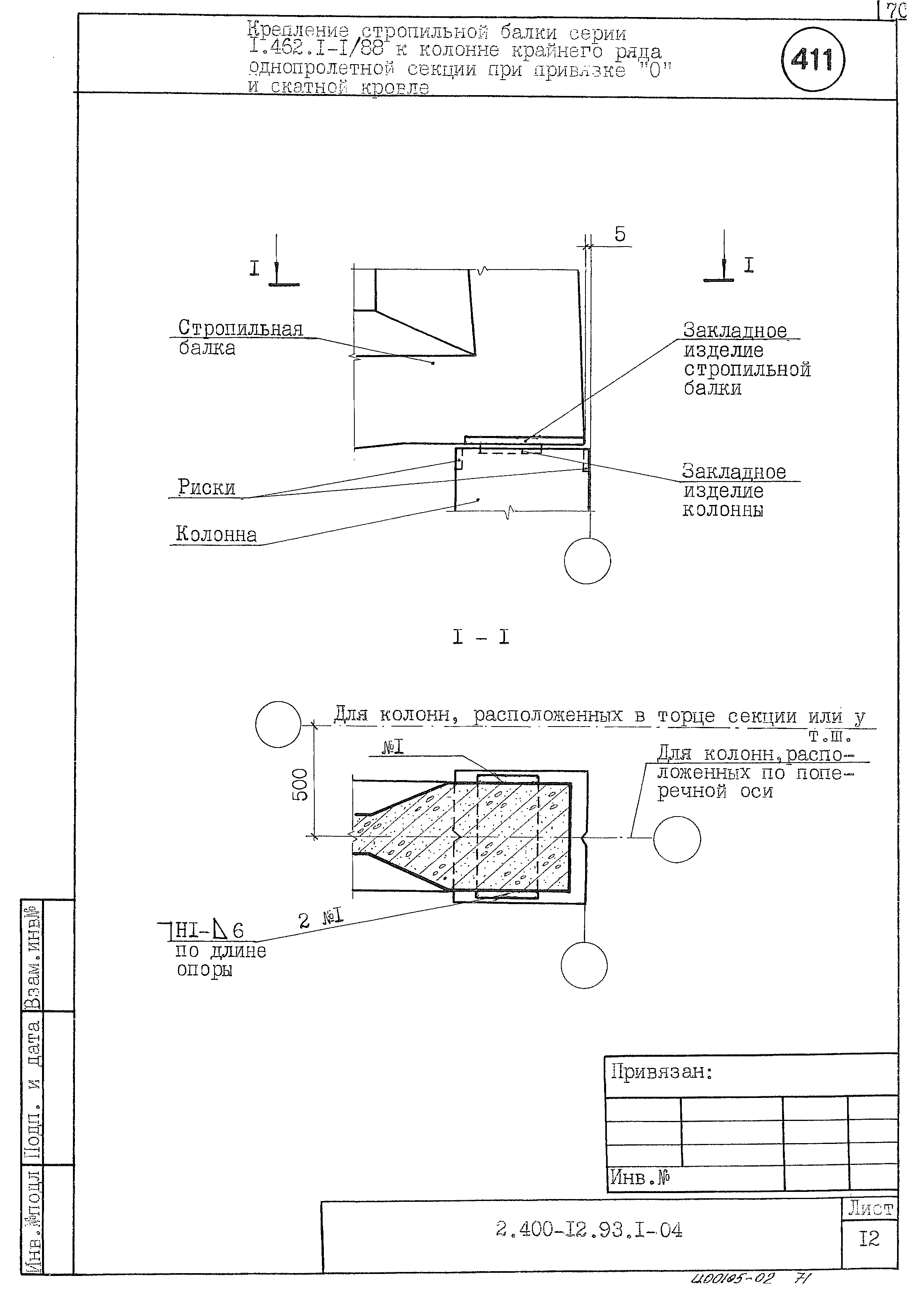 Серия 2.400-12.93