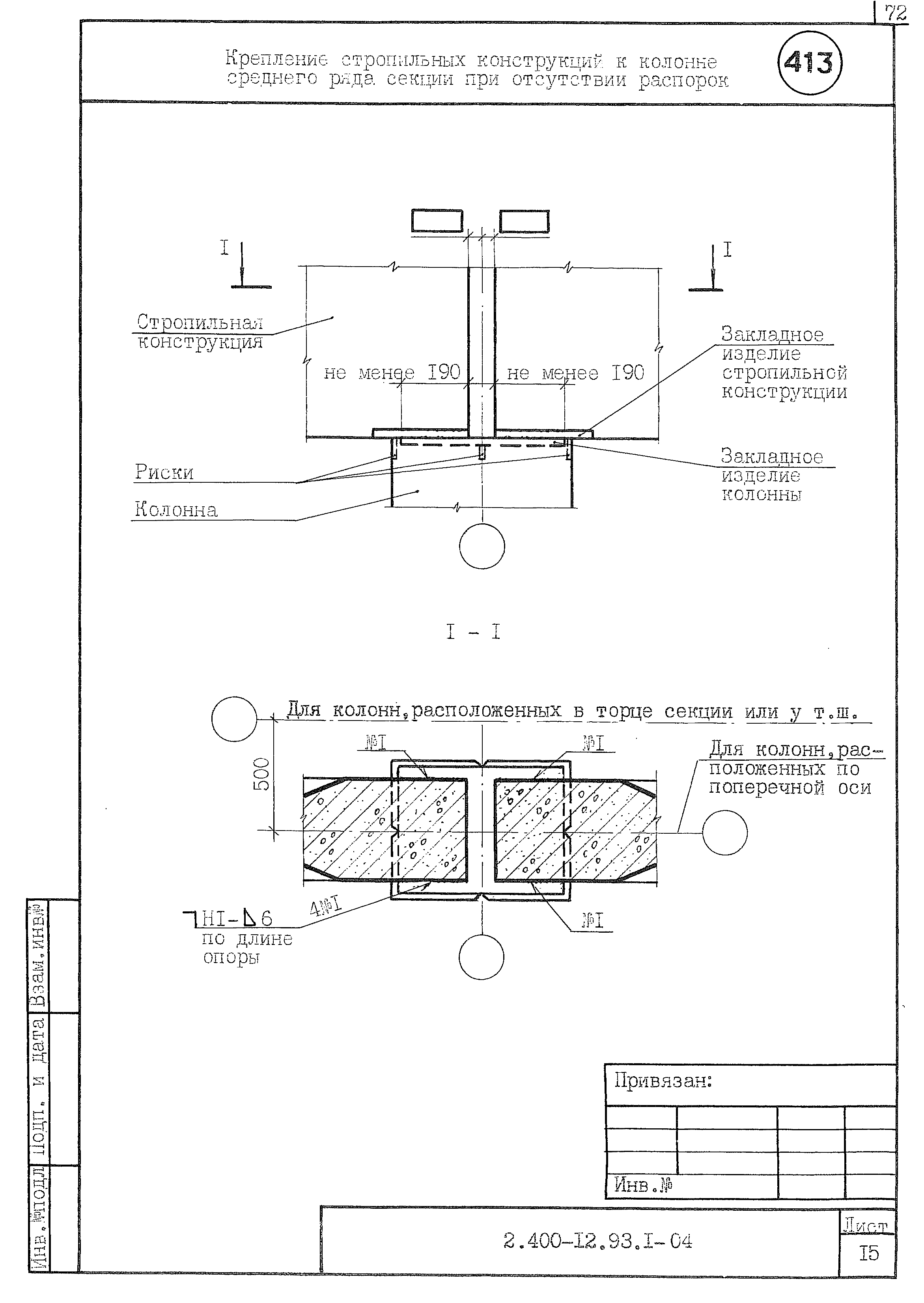 Серия 2.400-12.93