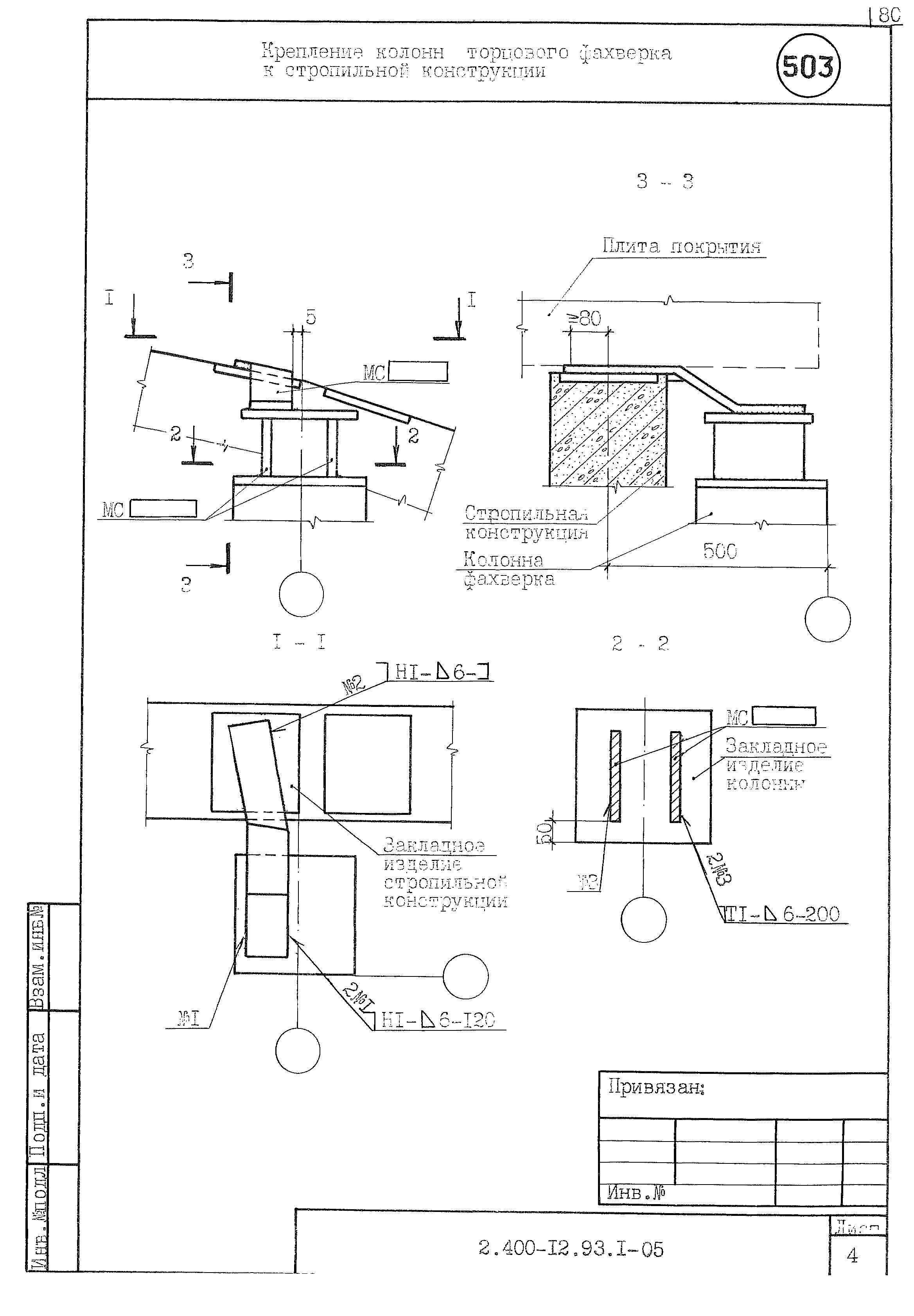 Серия 2.400-12.93