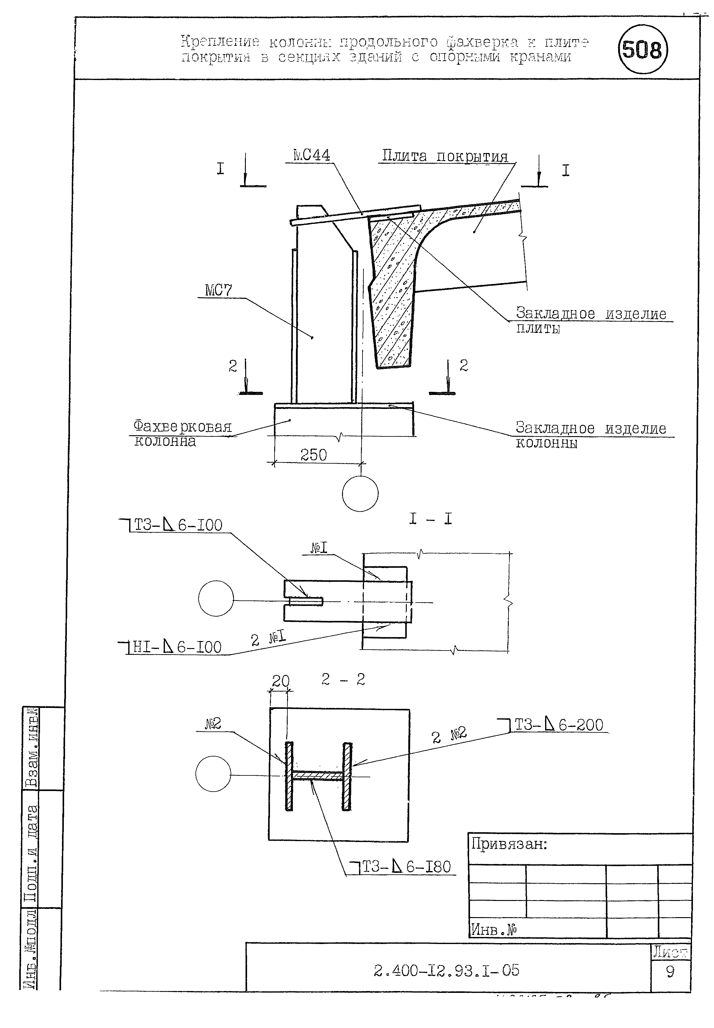 Серия 2.400-12.93