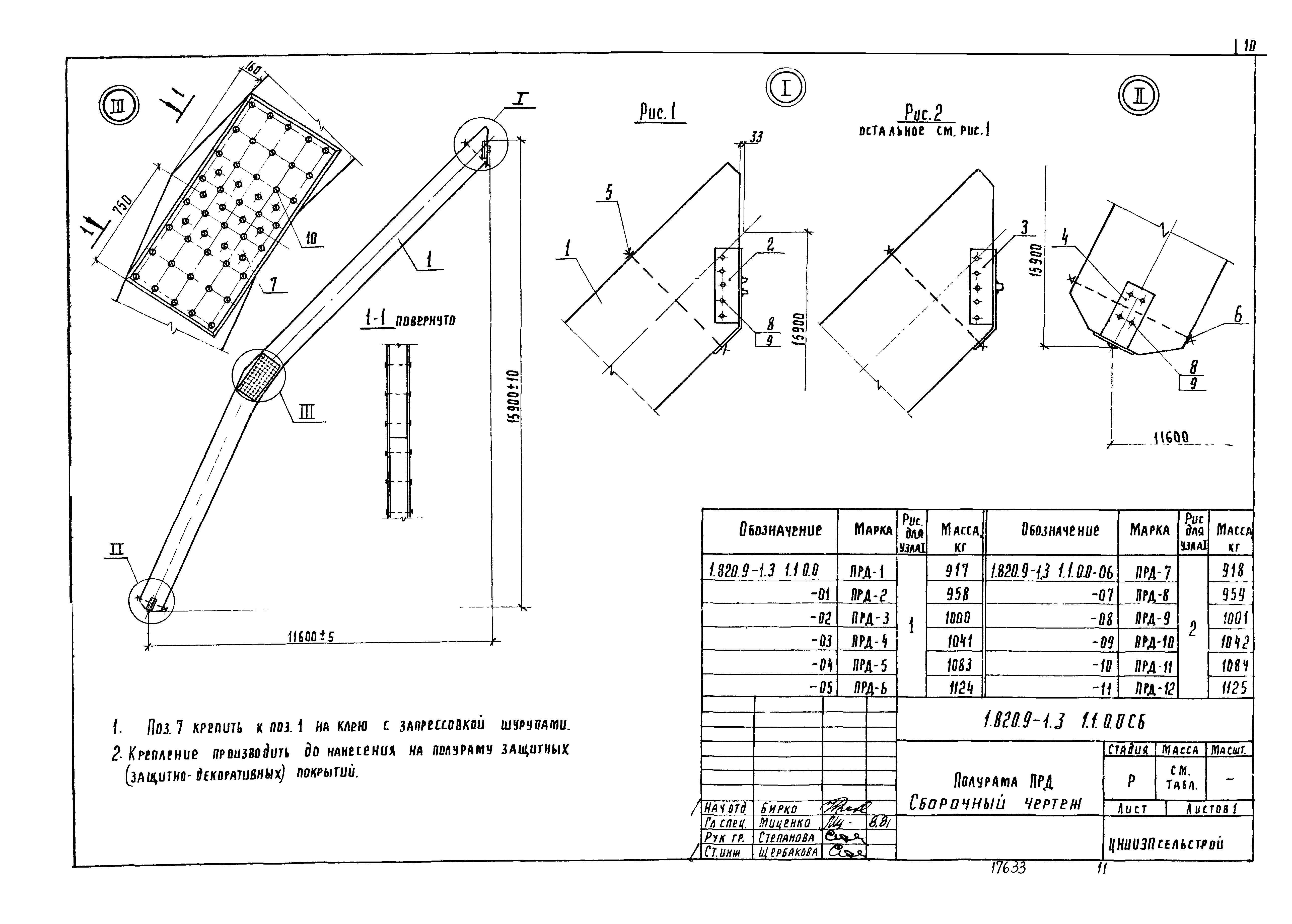 Серия 1.820.9-1