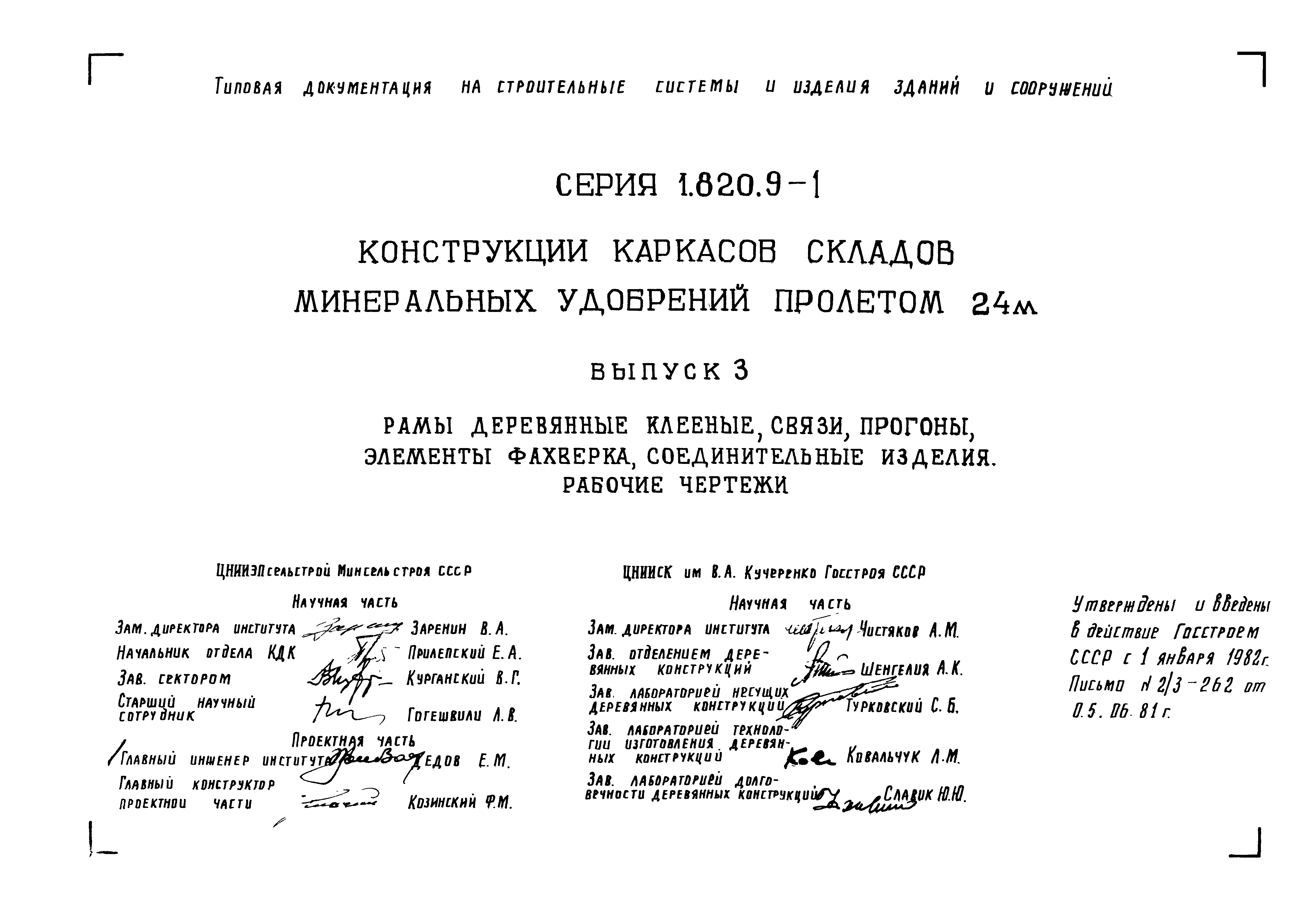 Серия 1.820.9-1