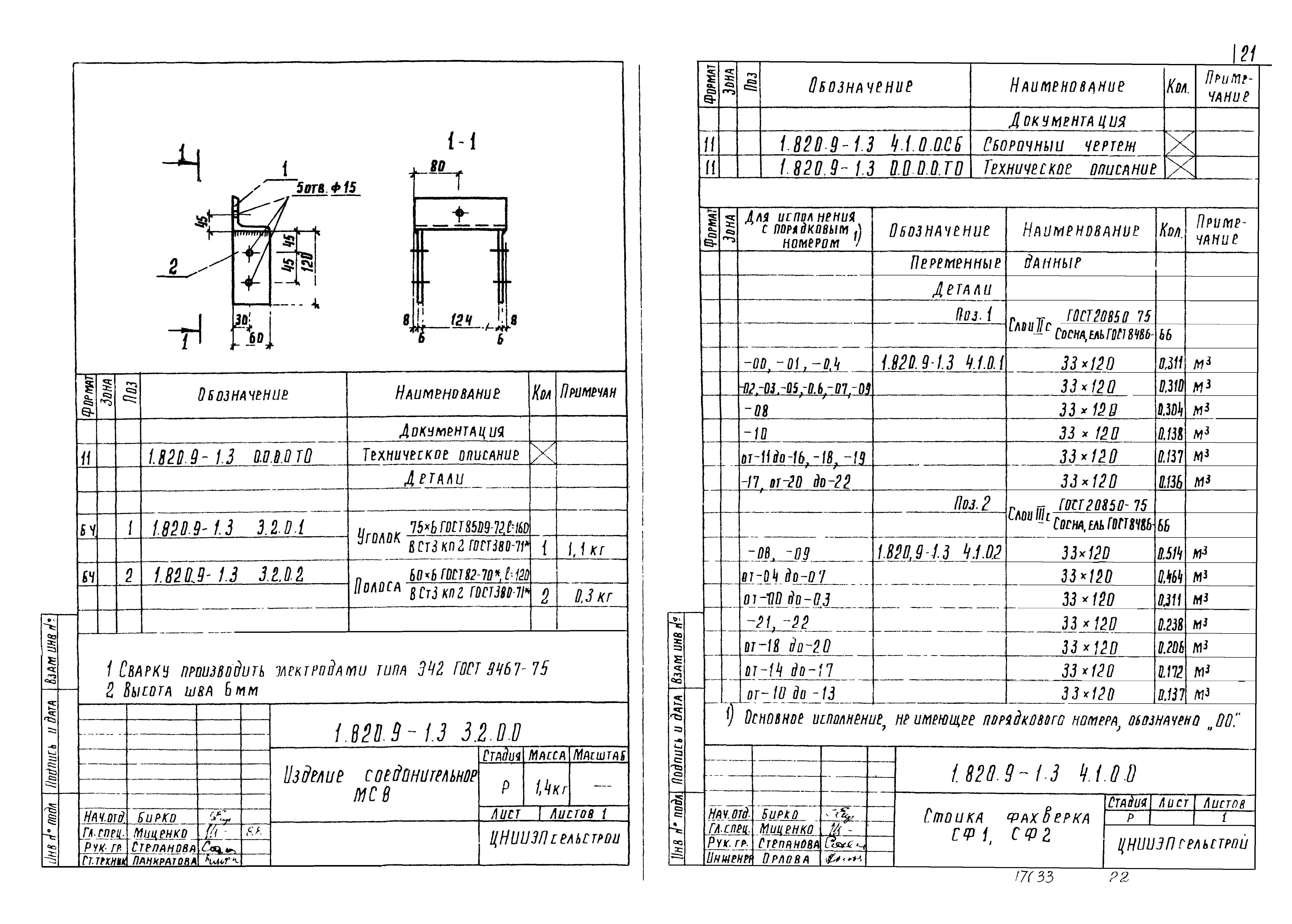 Серия 1.820.9-1