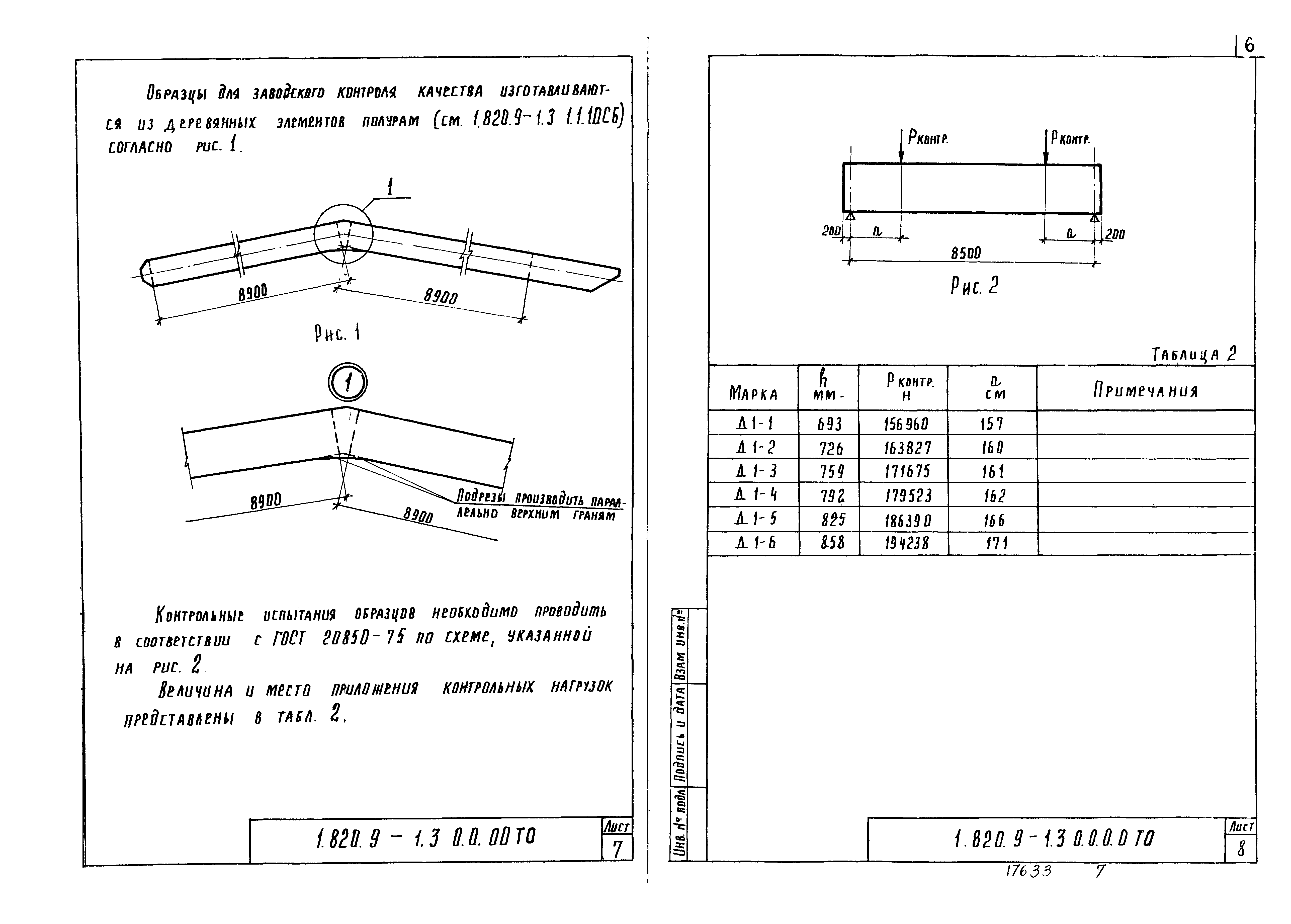 Серия 1.820.9-1