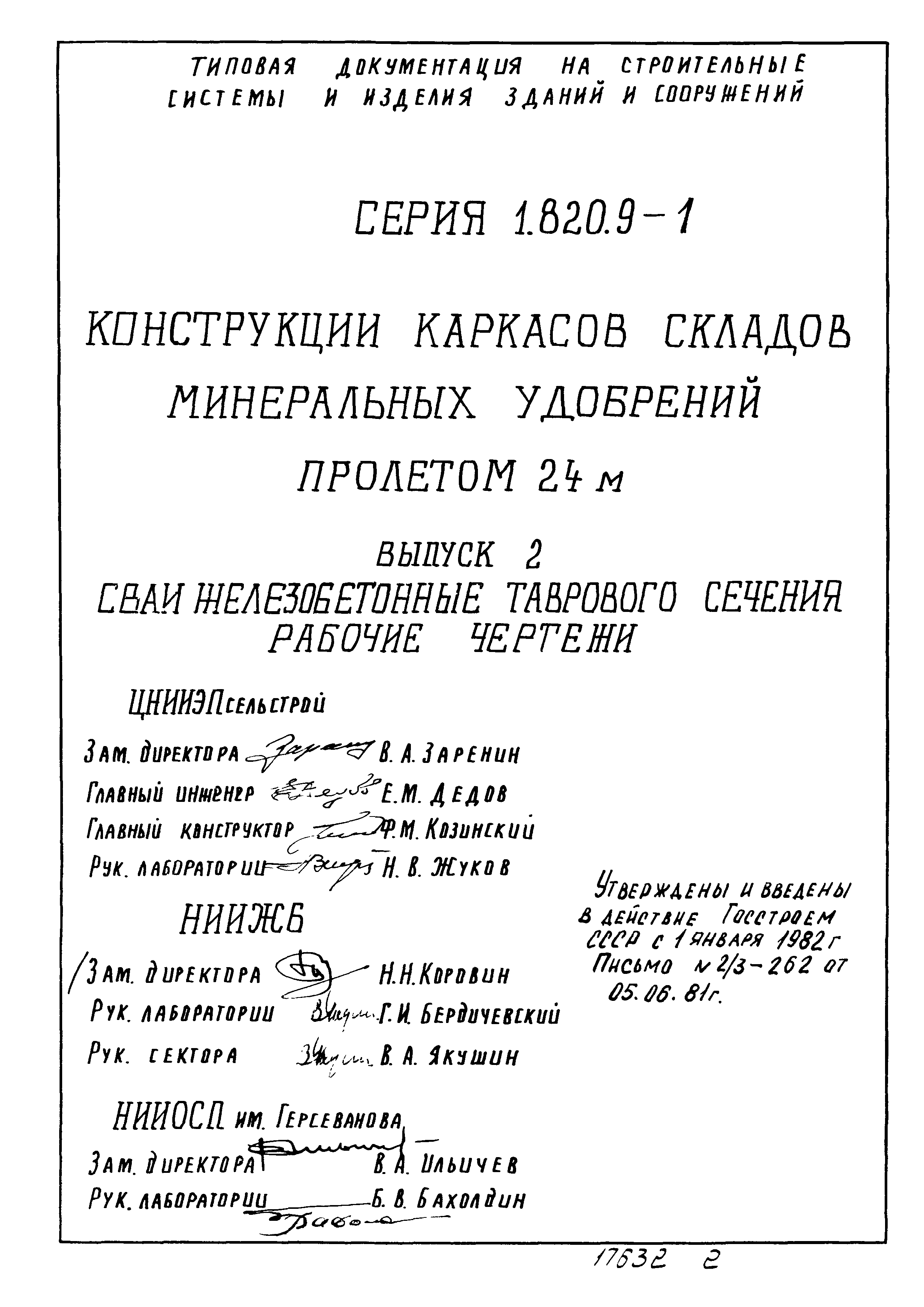 Серия 1.820.9-1