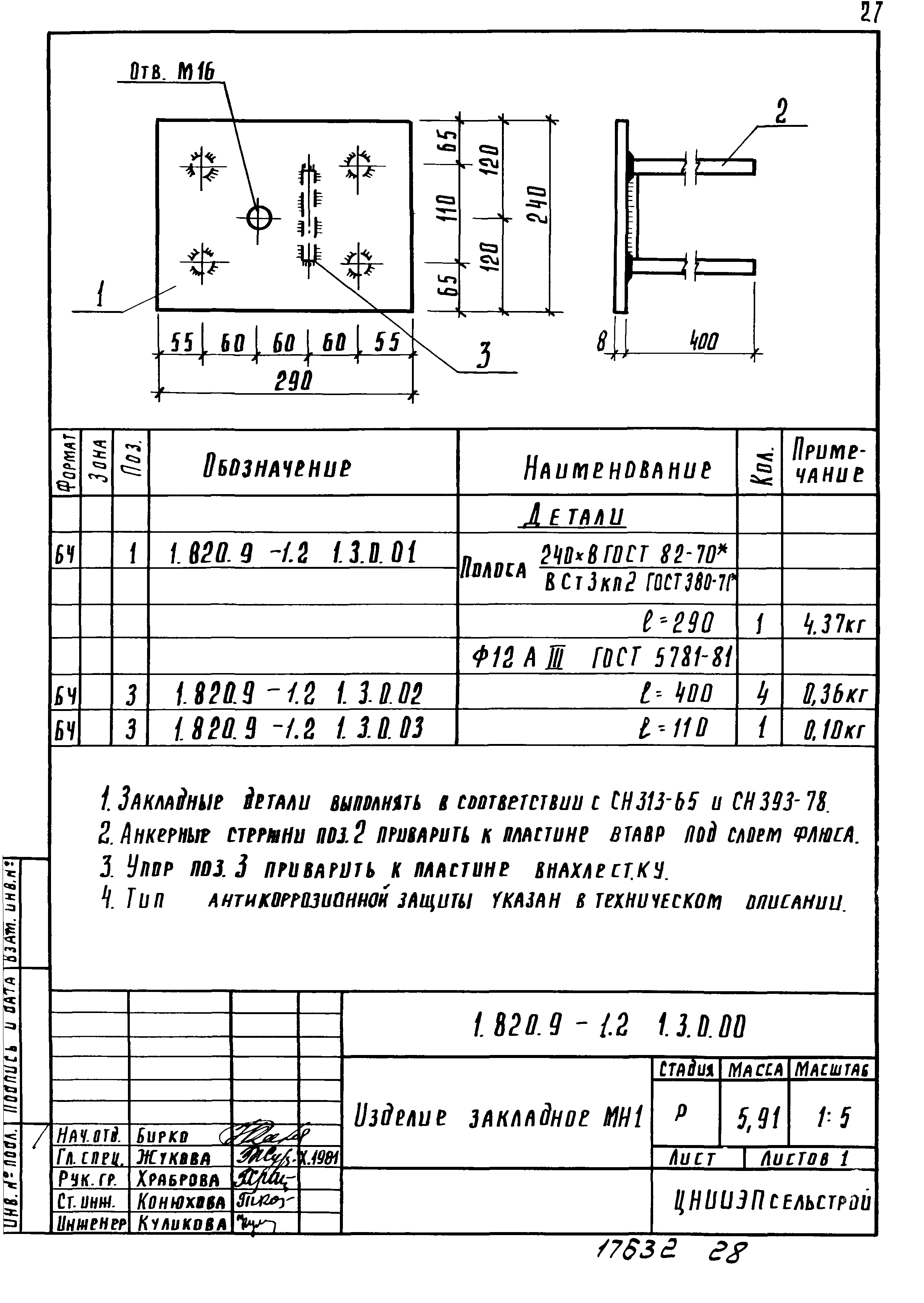 Серия 1.820.9-1