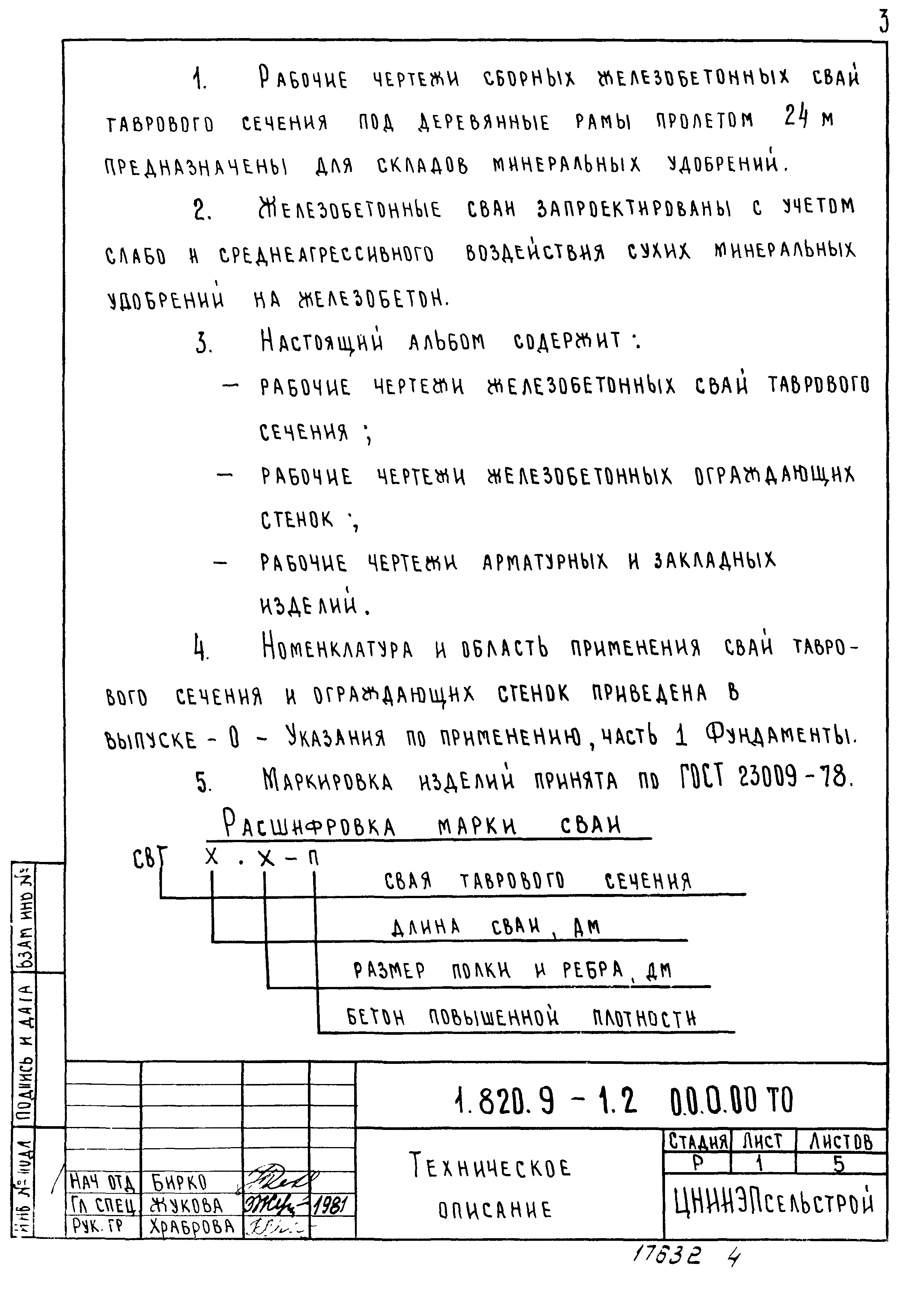 Серия 1.820.9-1