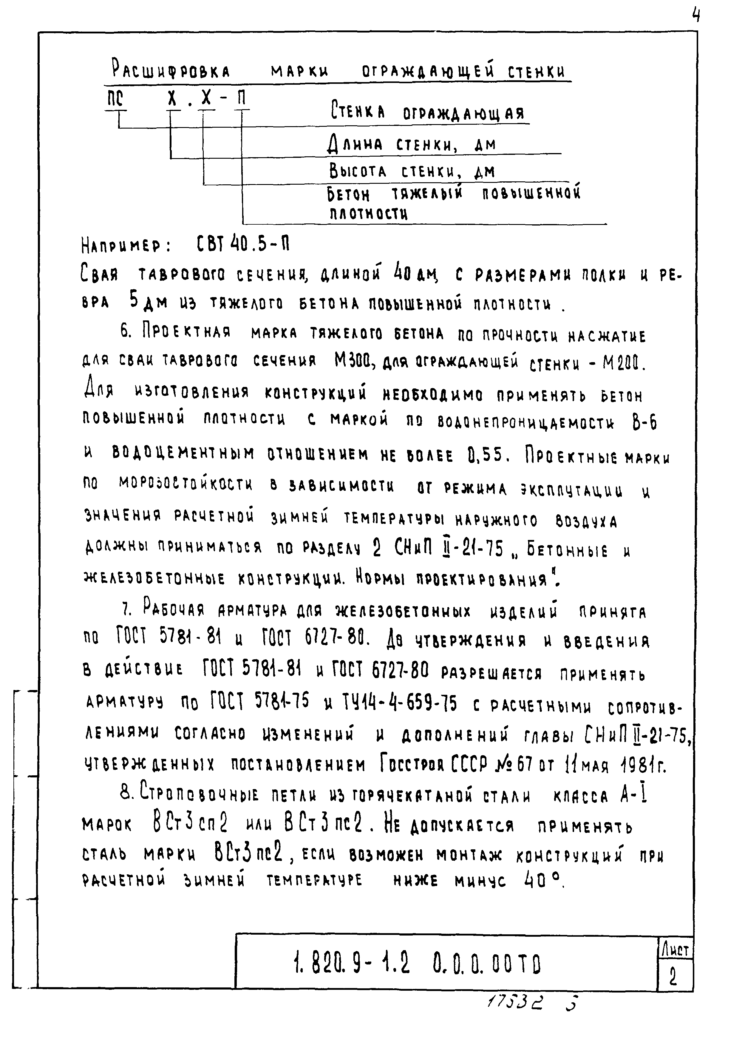 Серия 1.820.9-1