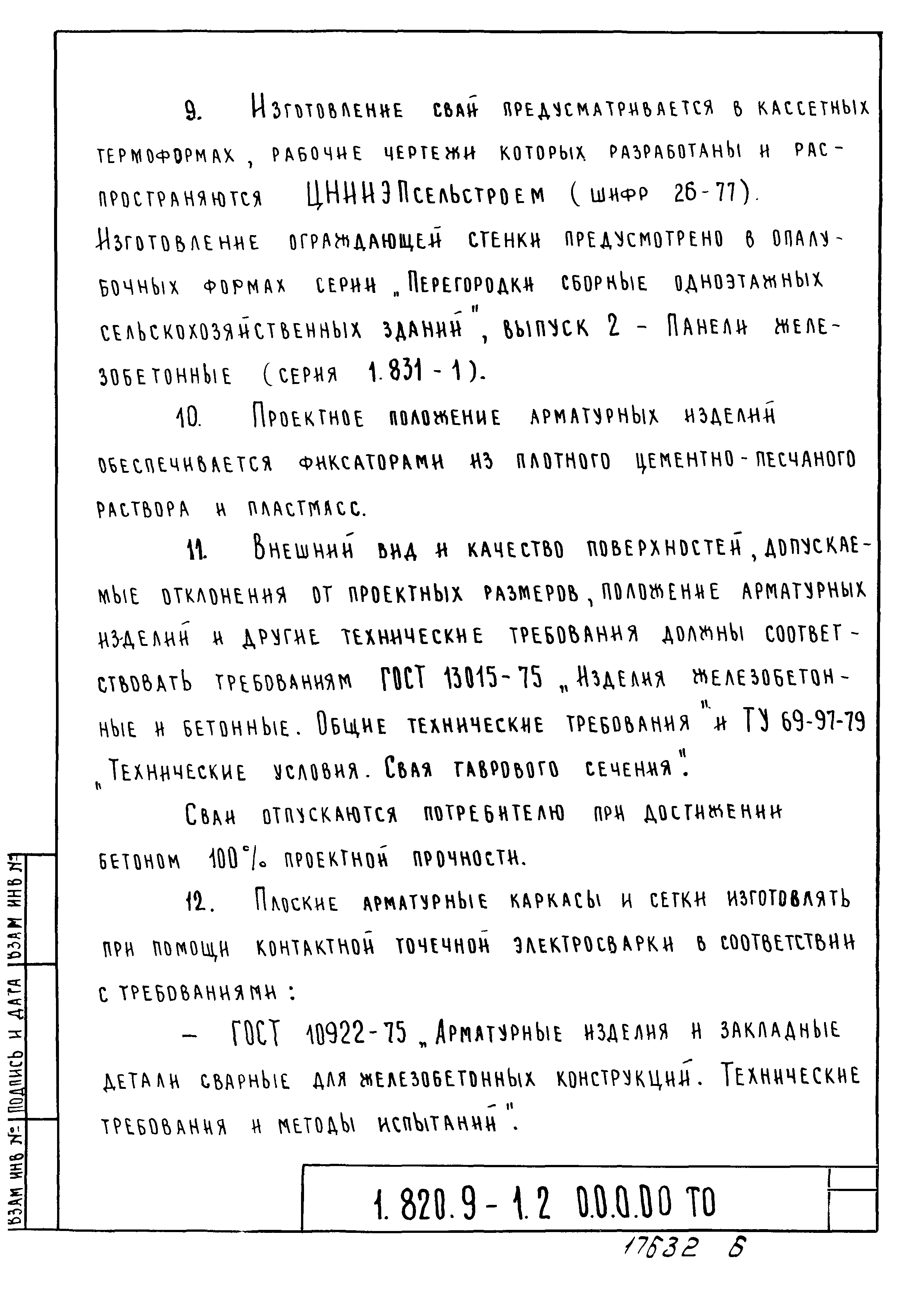 Серия 1.820.9-1