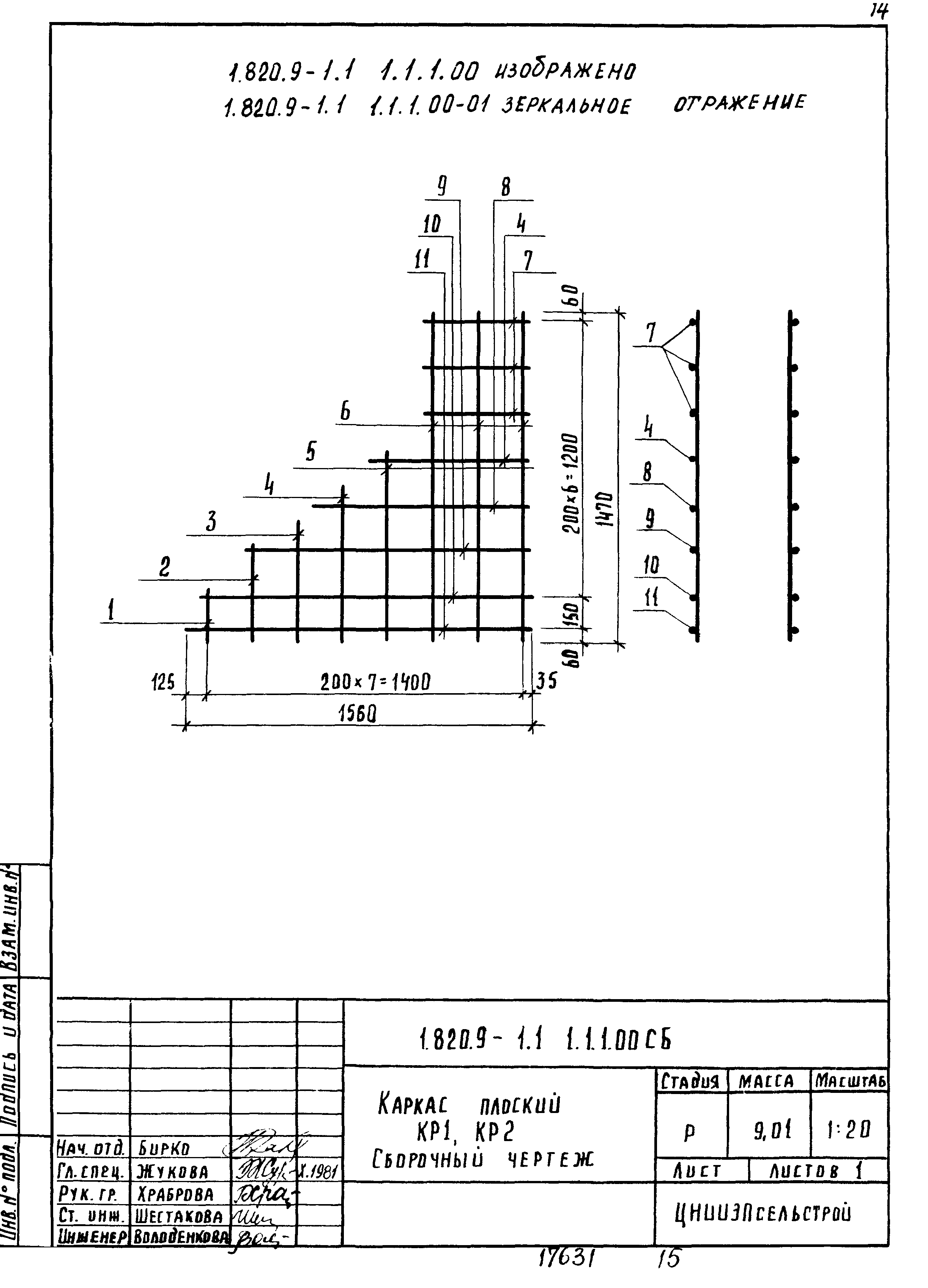 Серия 1.820.9-1