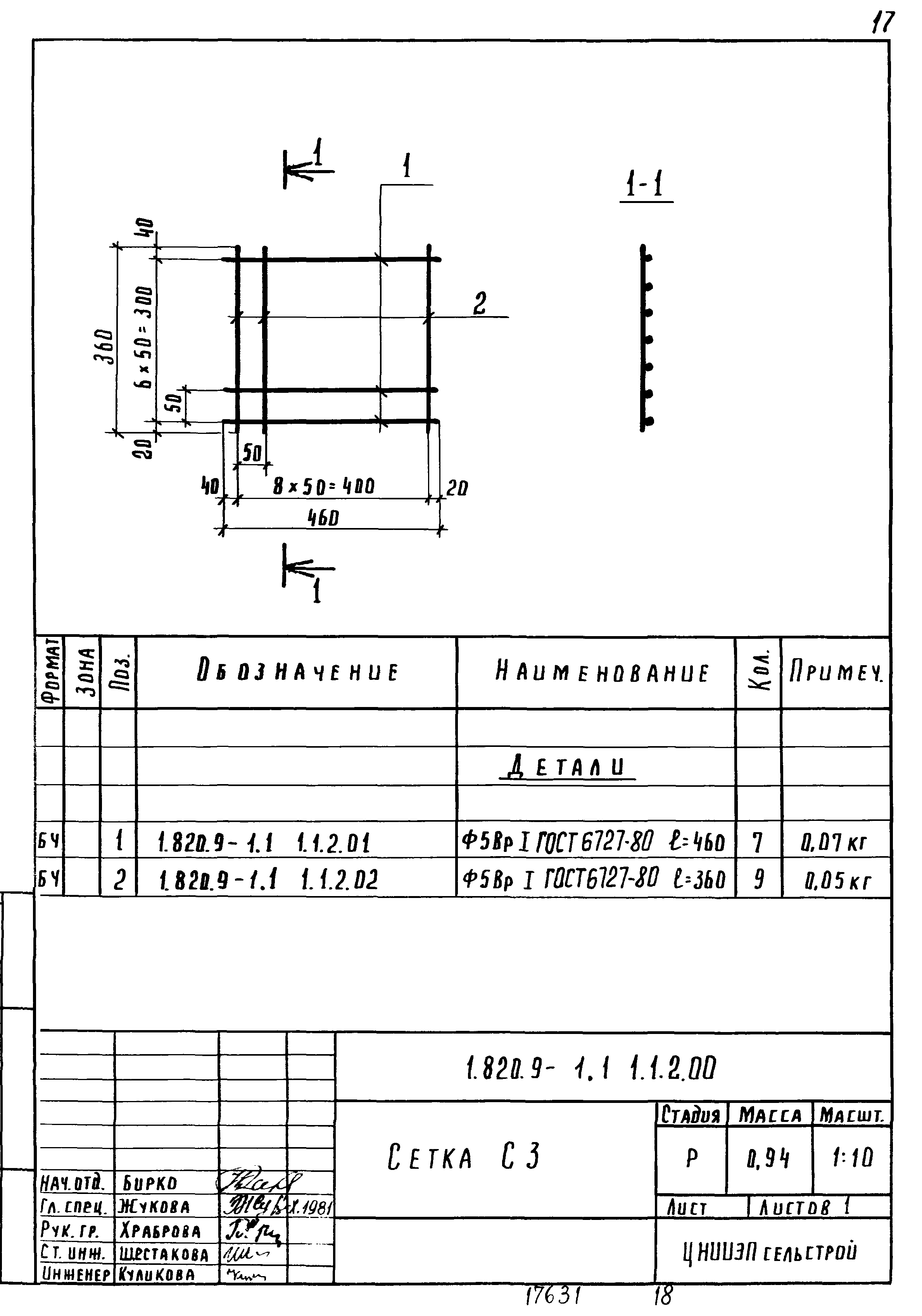 Серия 1.820.9-1