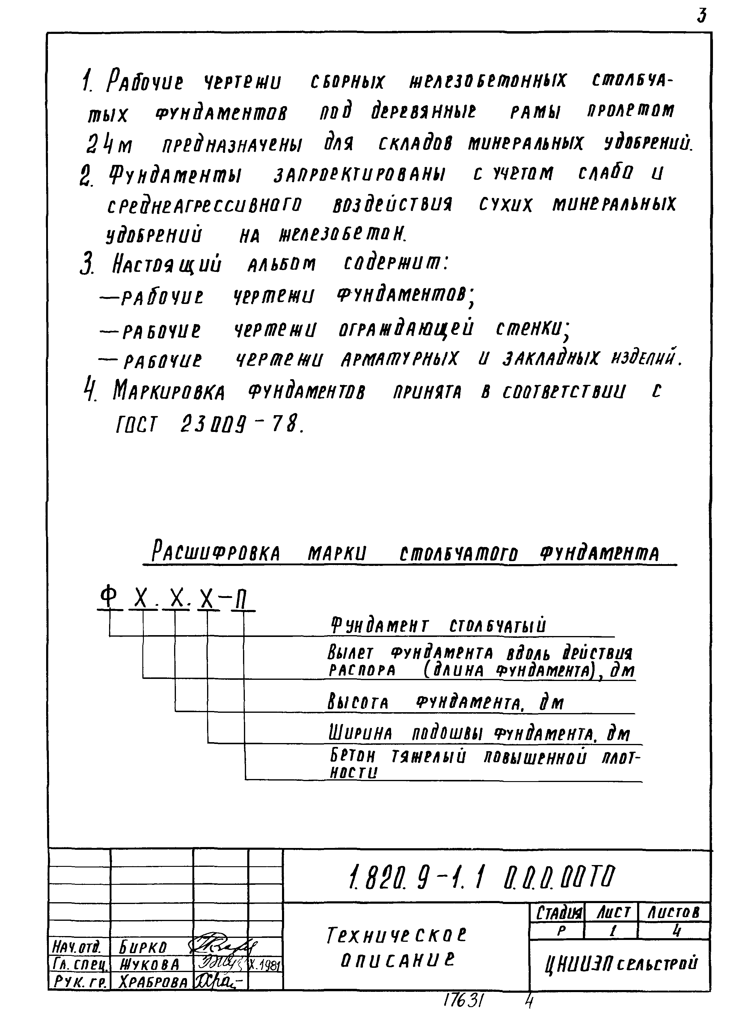 Серия 1.820.9-1