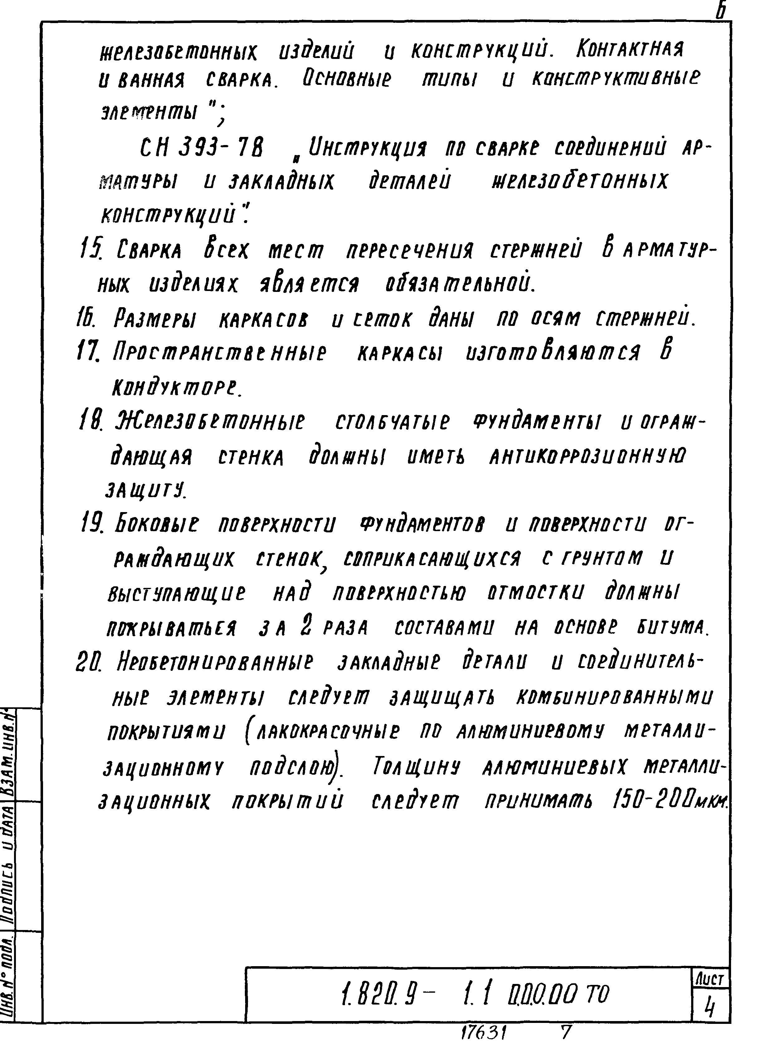 Серия 1.820.9-1