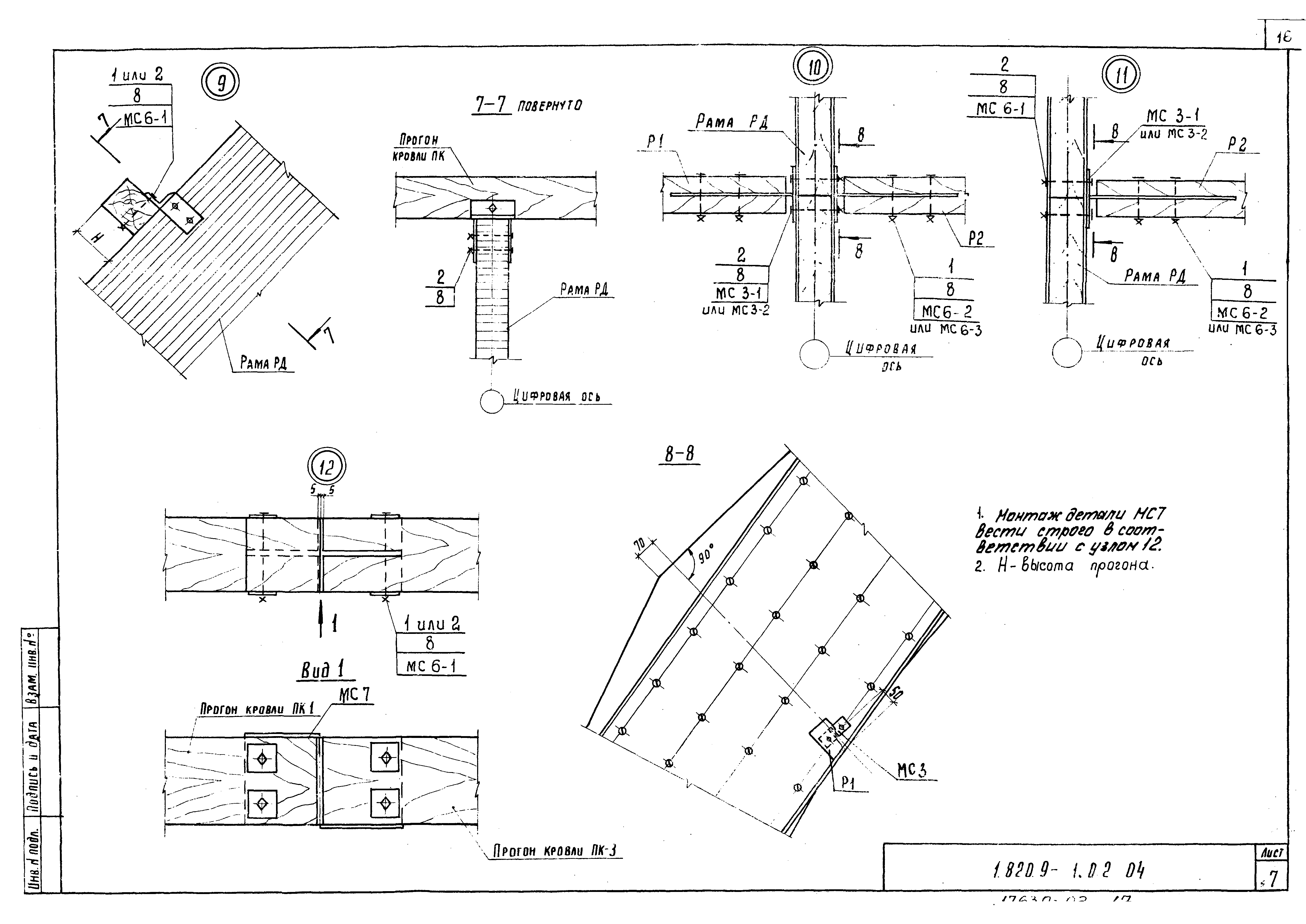 Серия 1.820.9-1