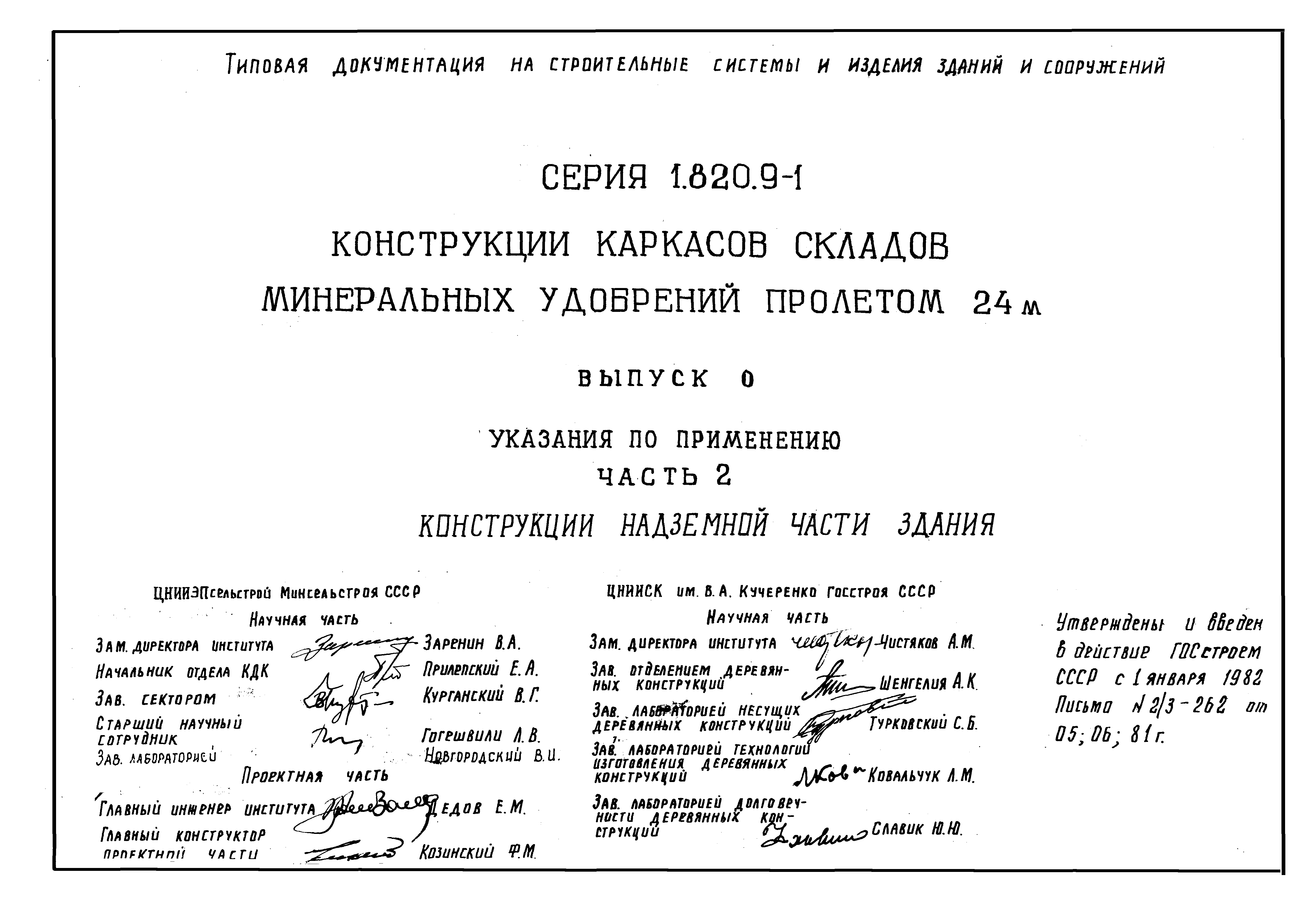 Серия 1.820.9-1