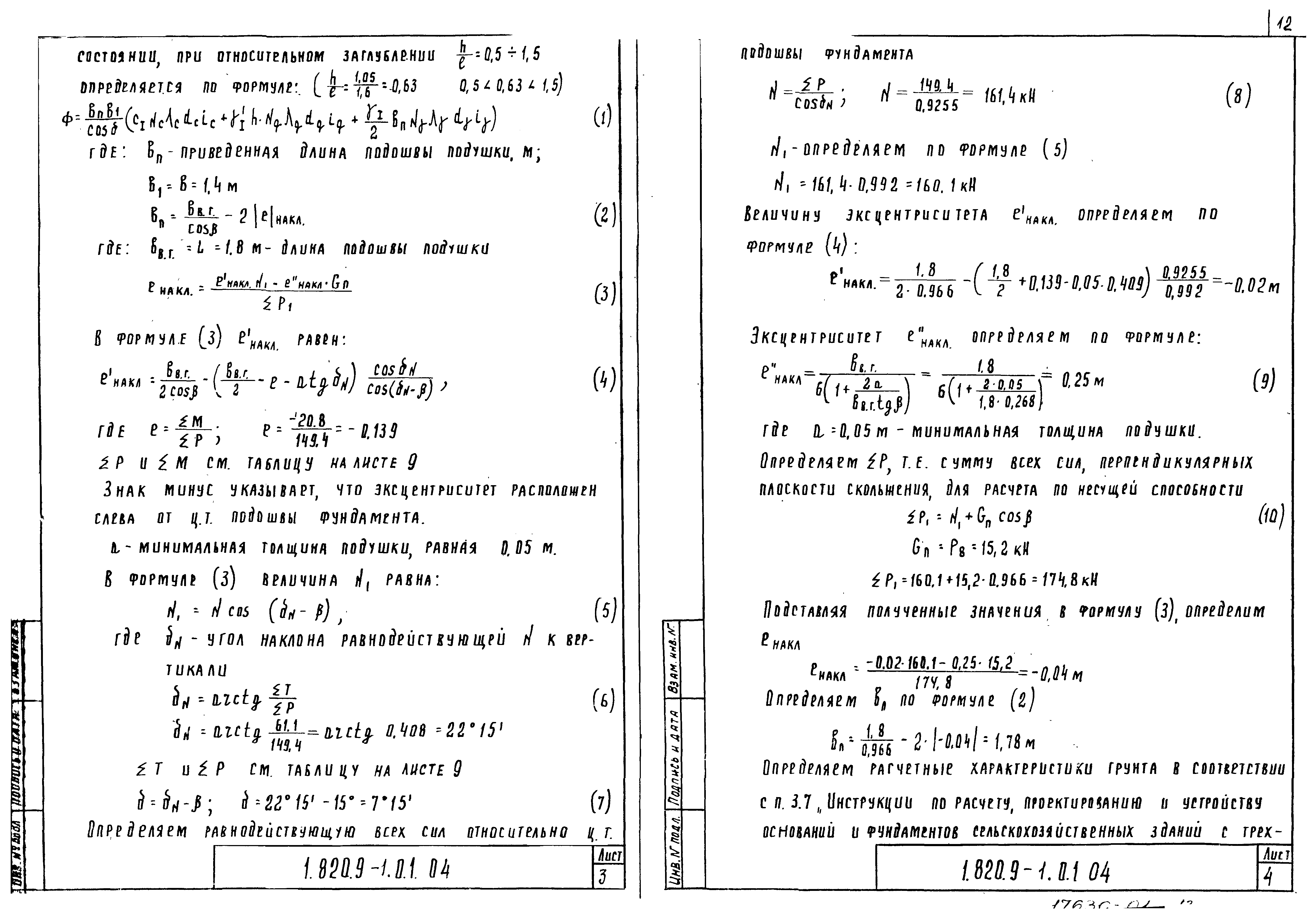 Серия 1.820.9-1