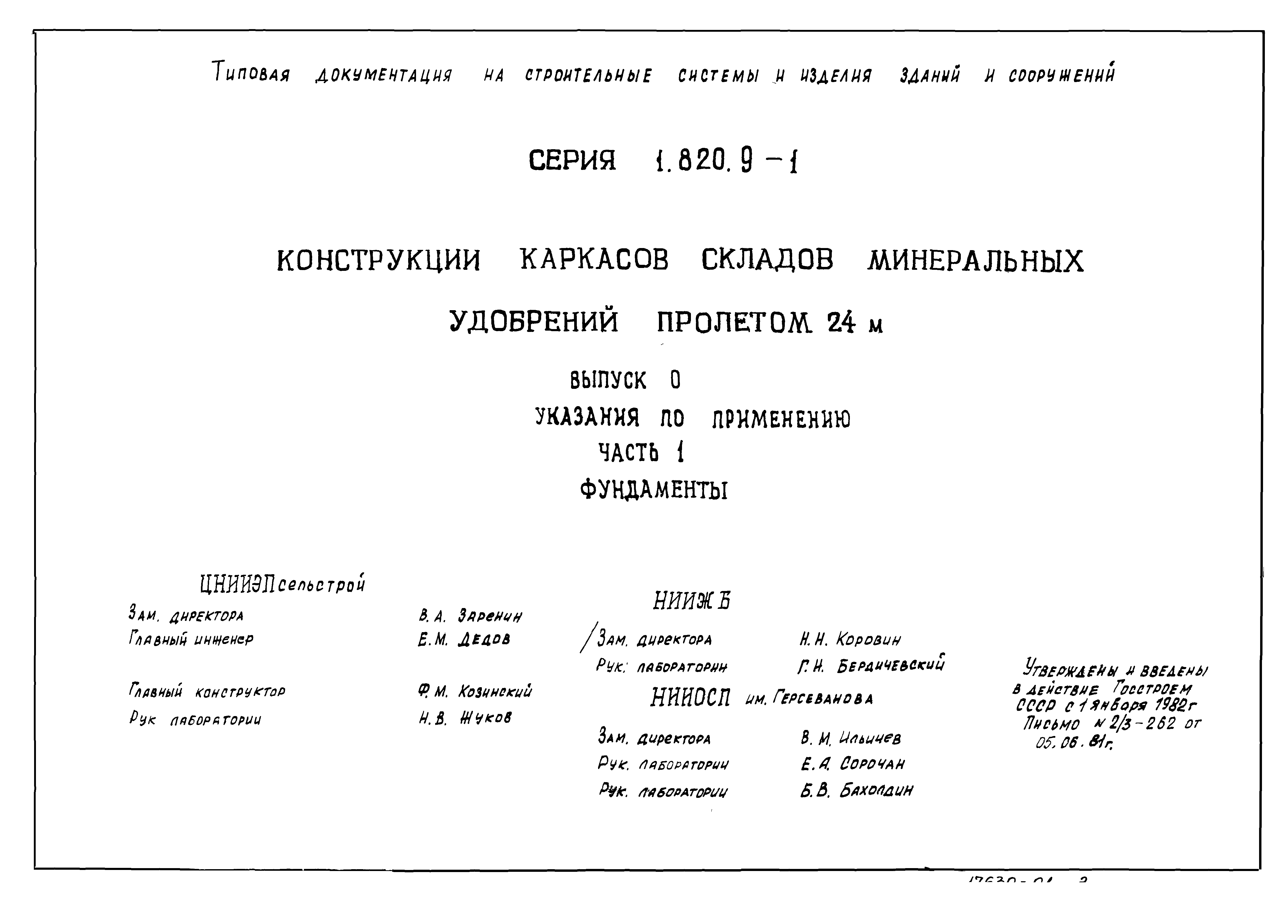 Серия 1.820.9-1