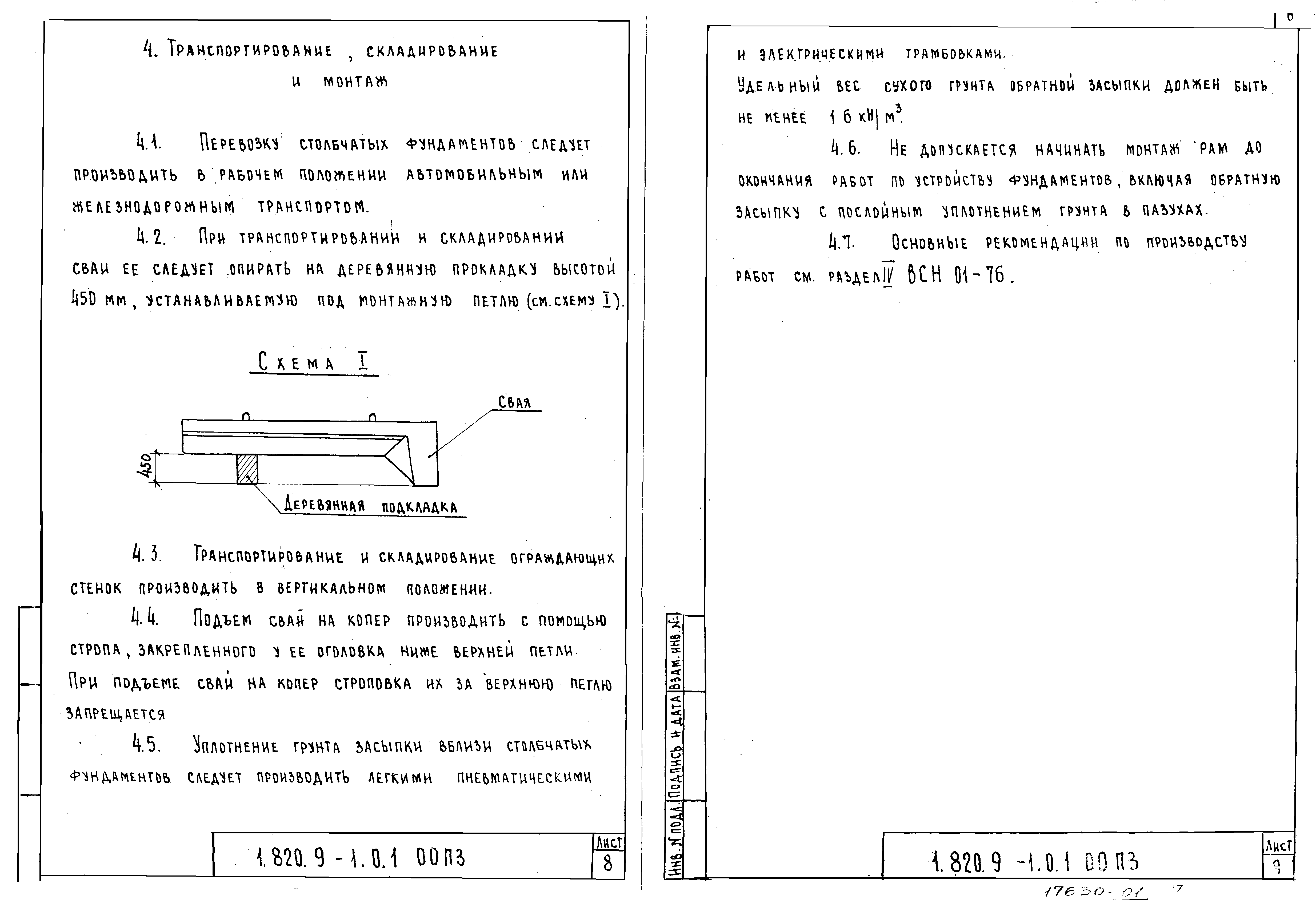 Серия 1.820.9-1