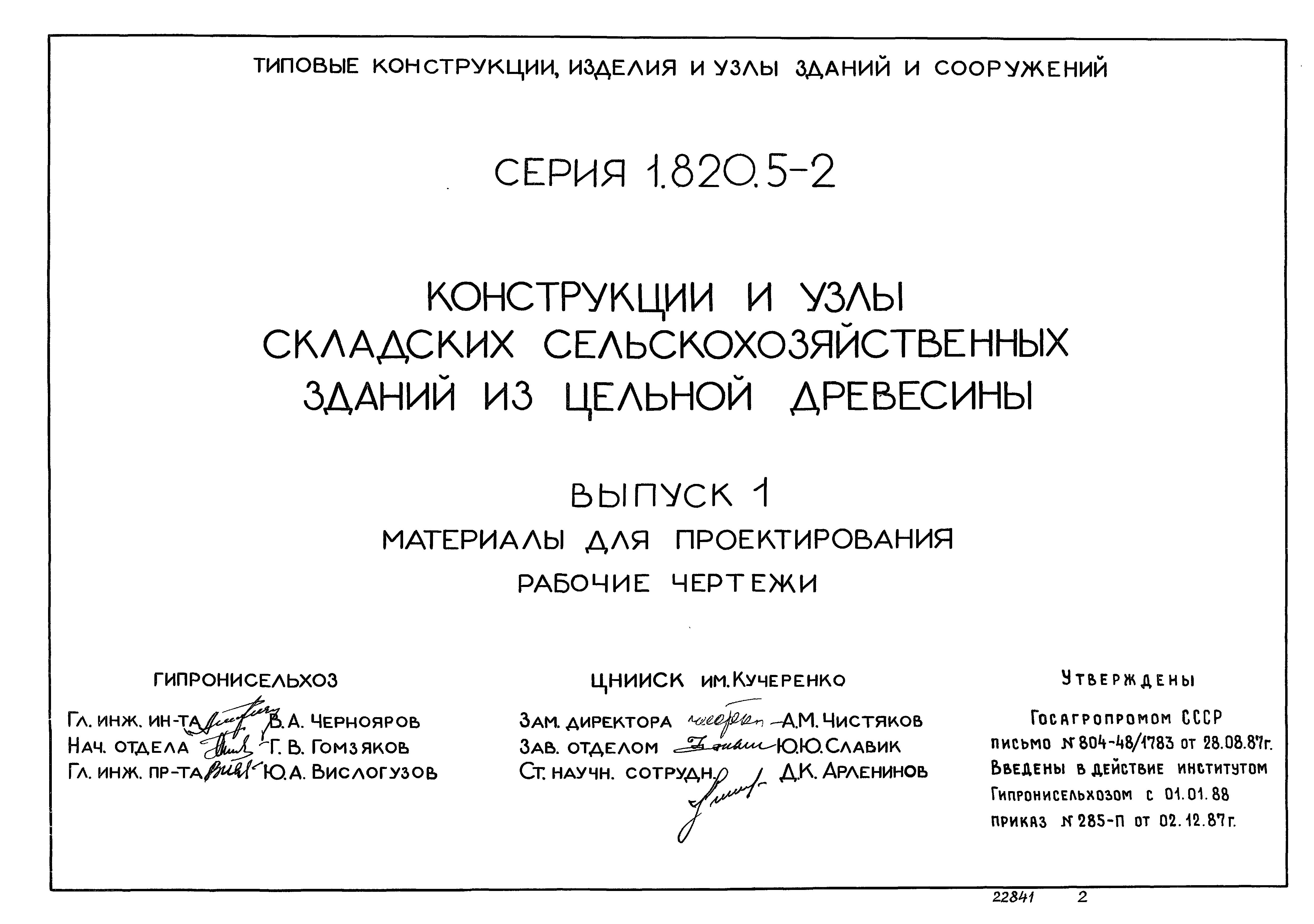 Серия 1.820.5-2