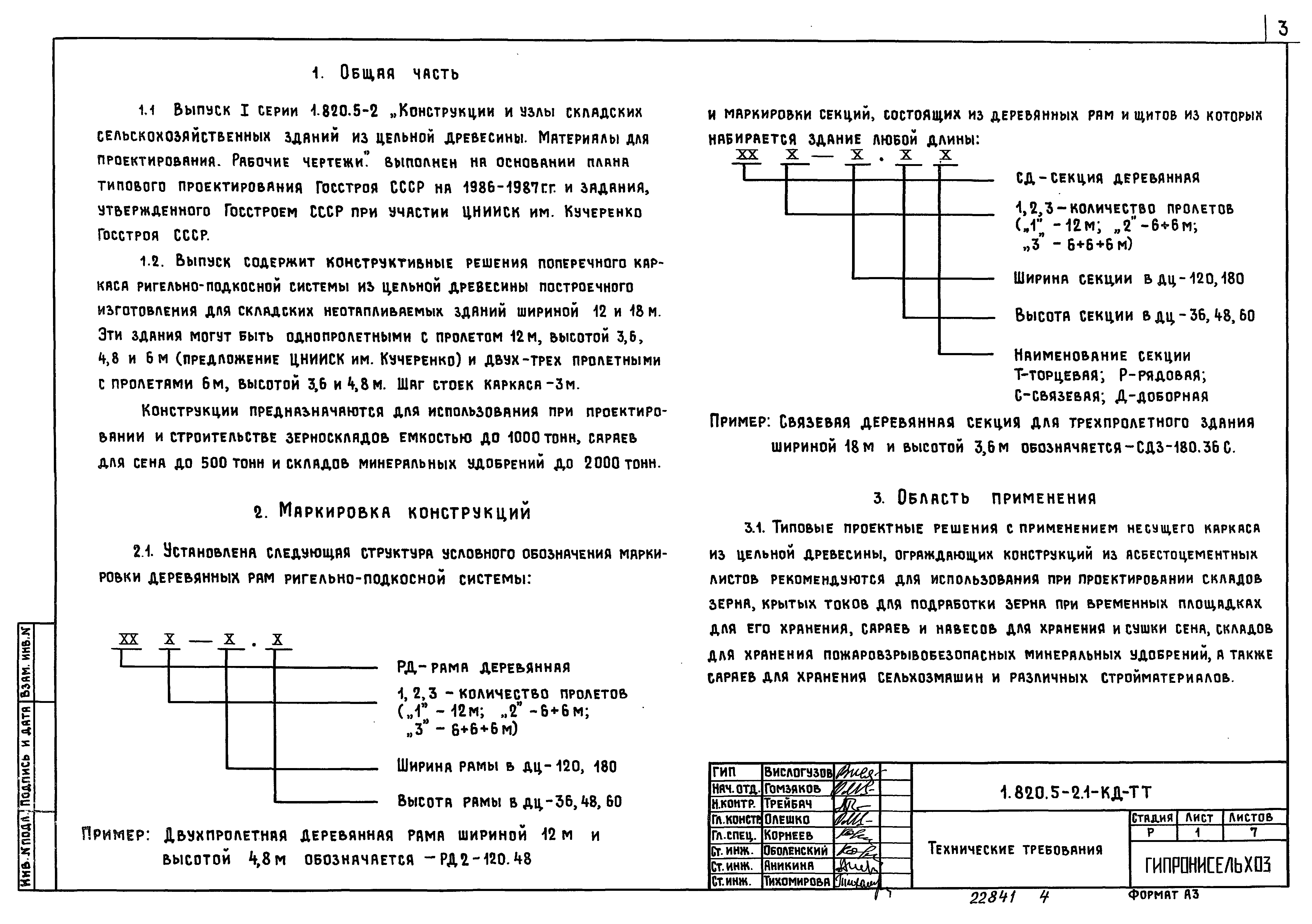 Серия 1.820.5-2