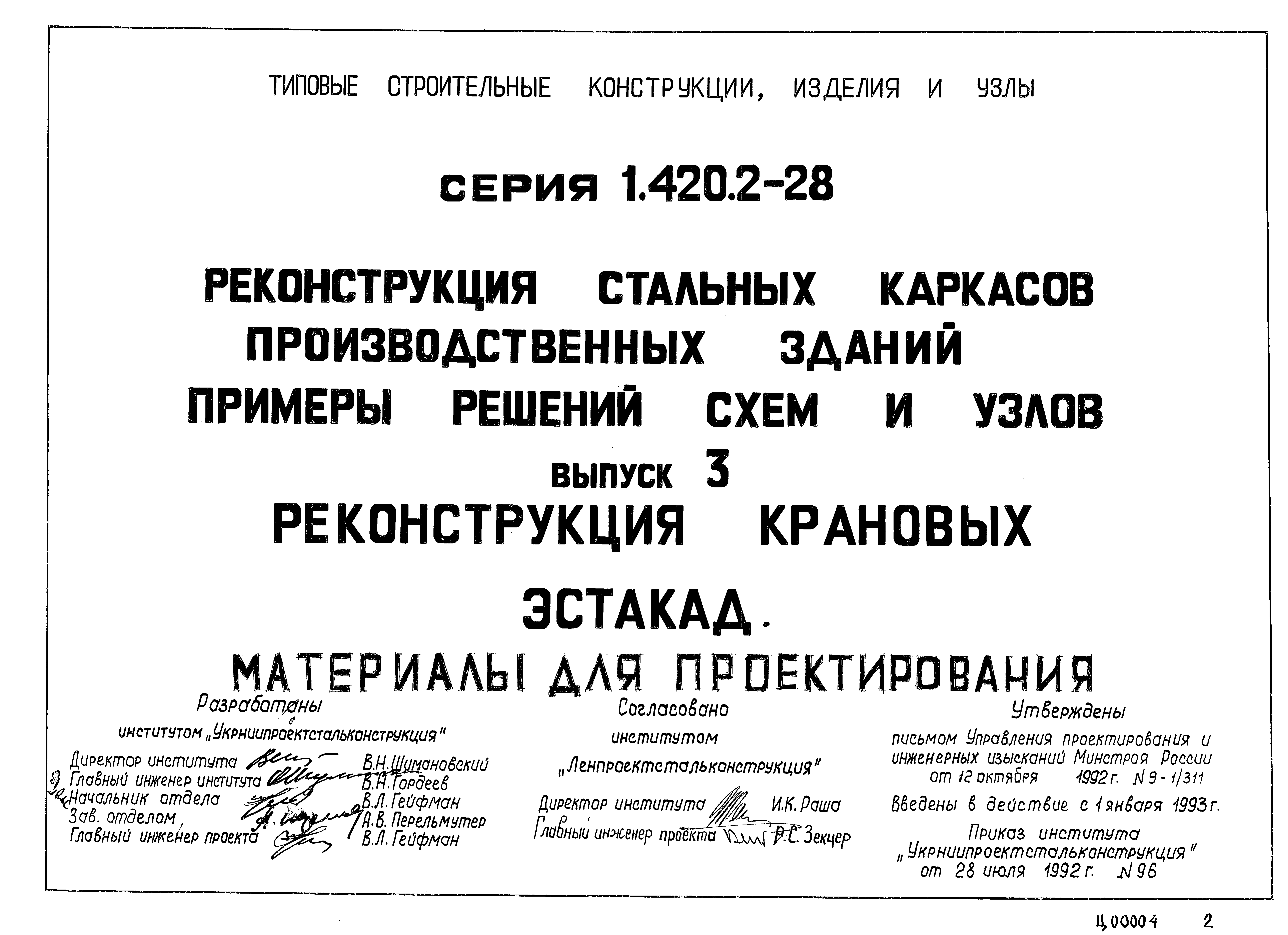 Серия 1.420.2-28