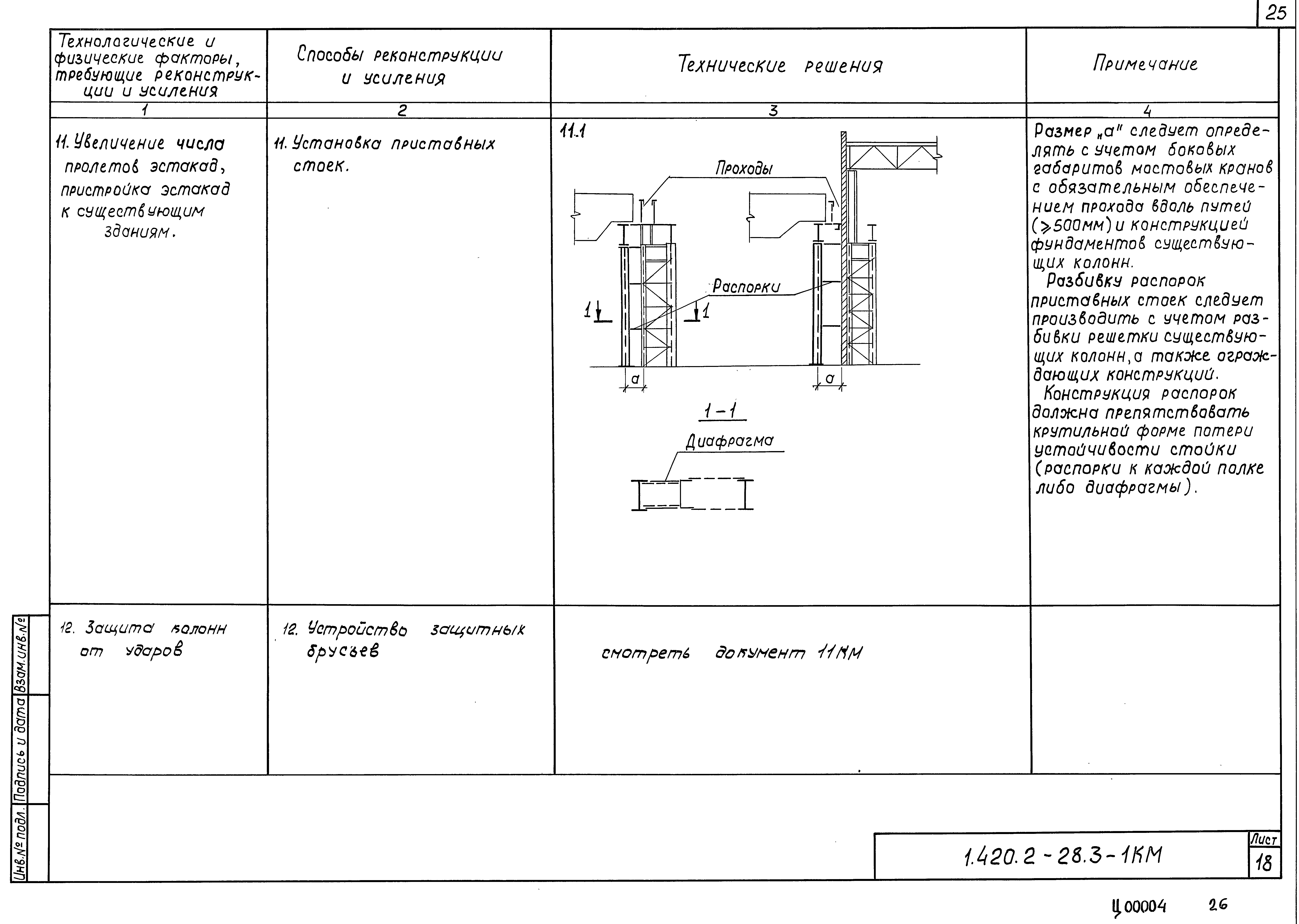 Серия 1.420.2-28